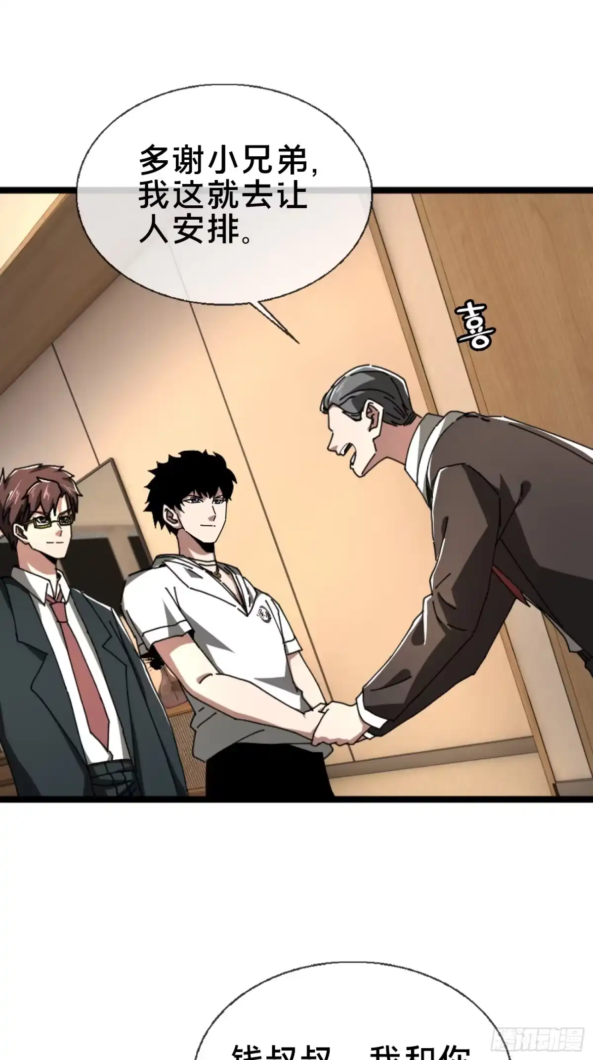 破邪：有人让我直播捉鬼 - 23.半夜婴啼 - 第27张图