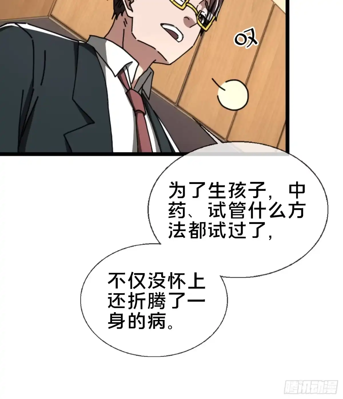 破邪：有人让我直播捉鬼 - 23.半夜婴啼 - 第43张图