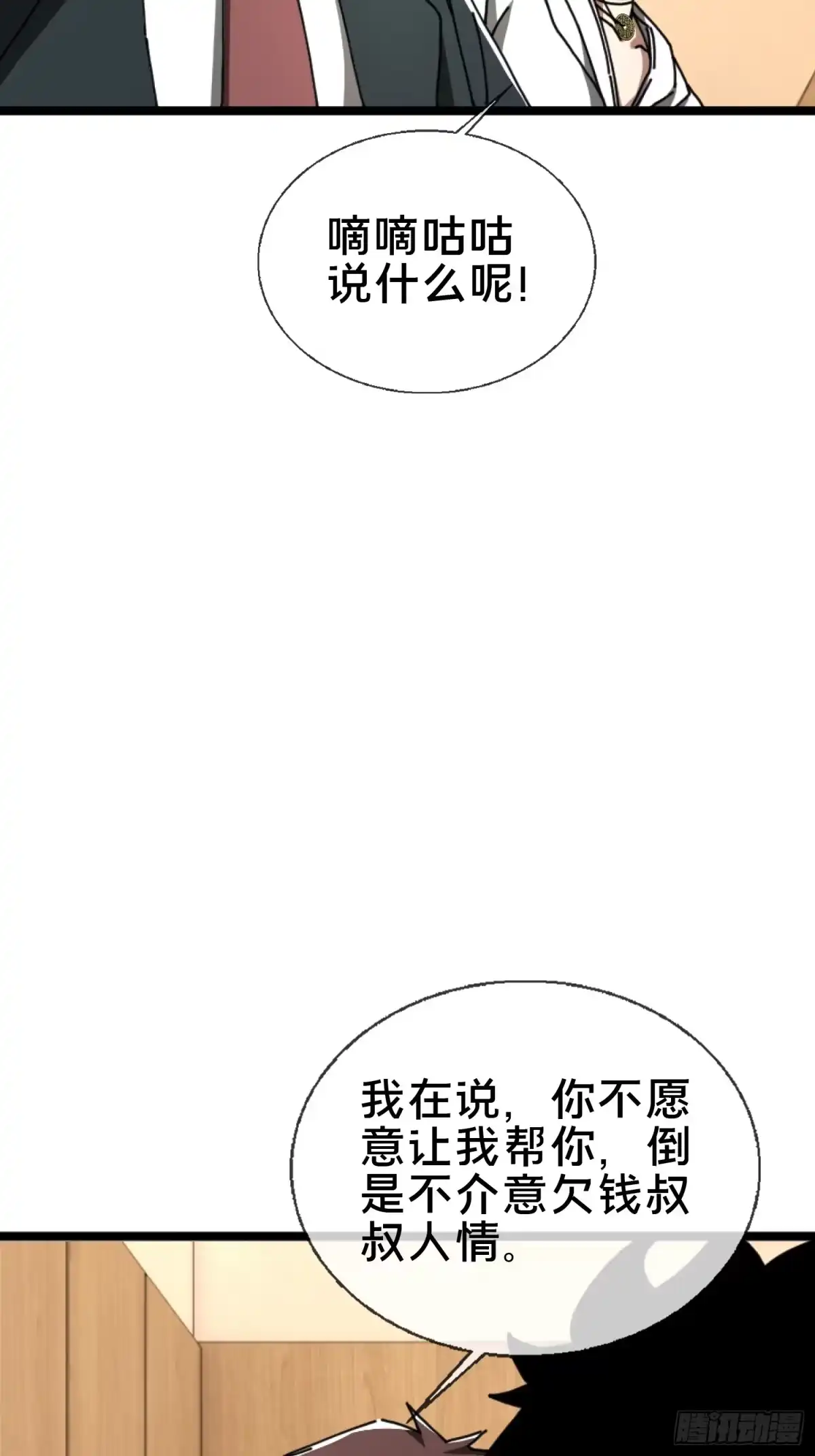 破邪：有人让我直播捉鬼 - 23.半夜婴啼 - 第32张图