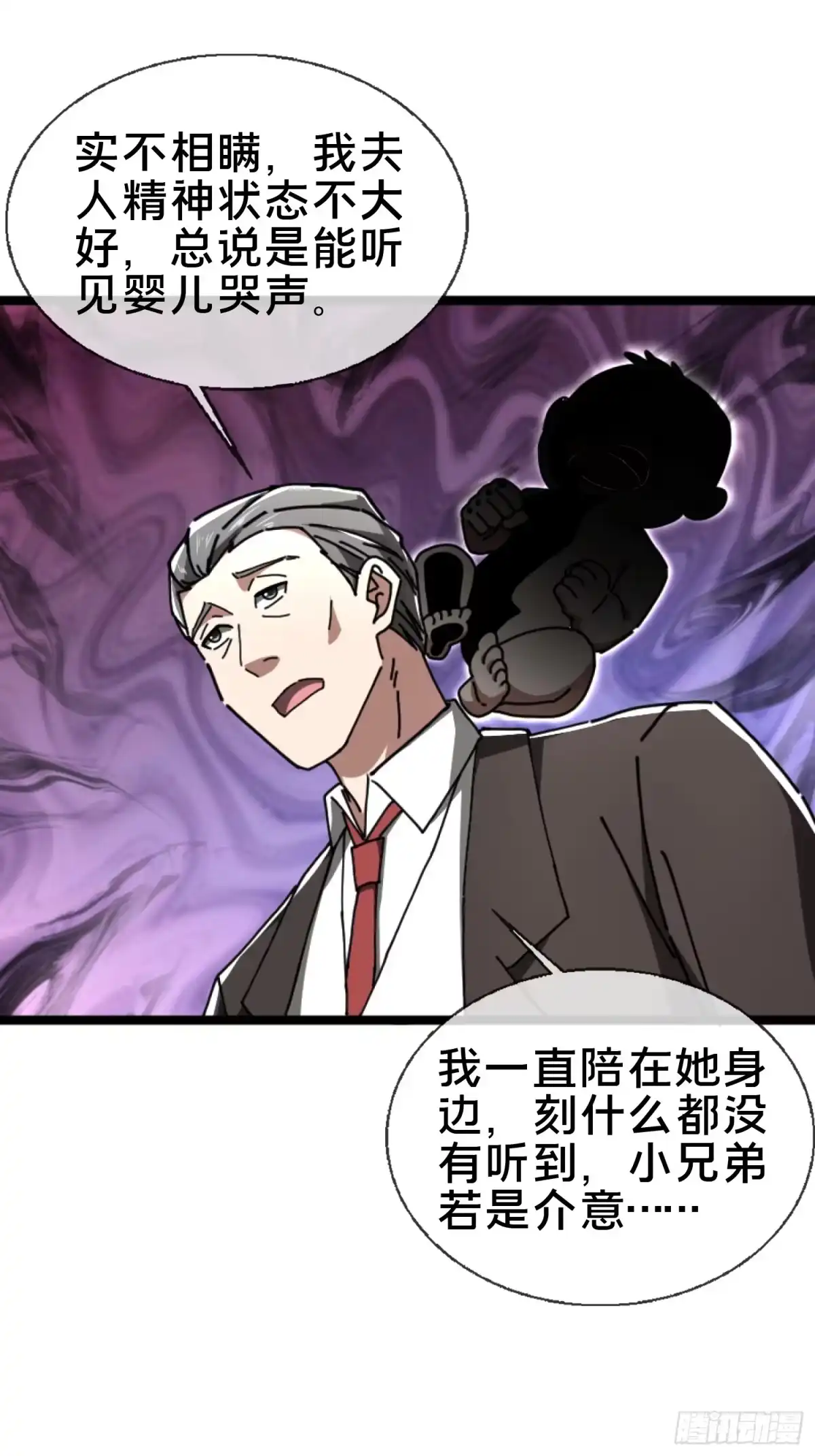 破邪：有人让我直播捉鬼 - 23.半夜婴啼 - 第25张图