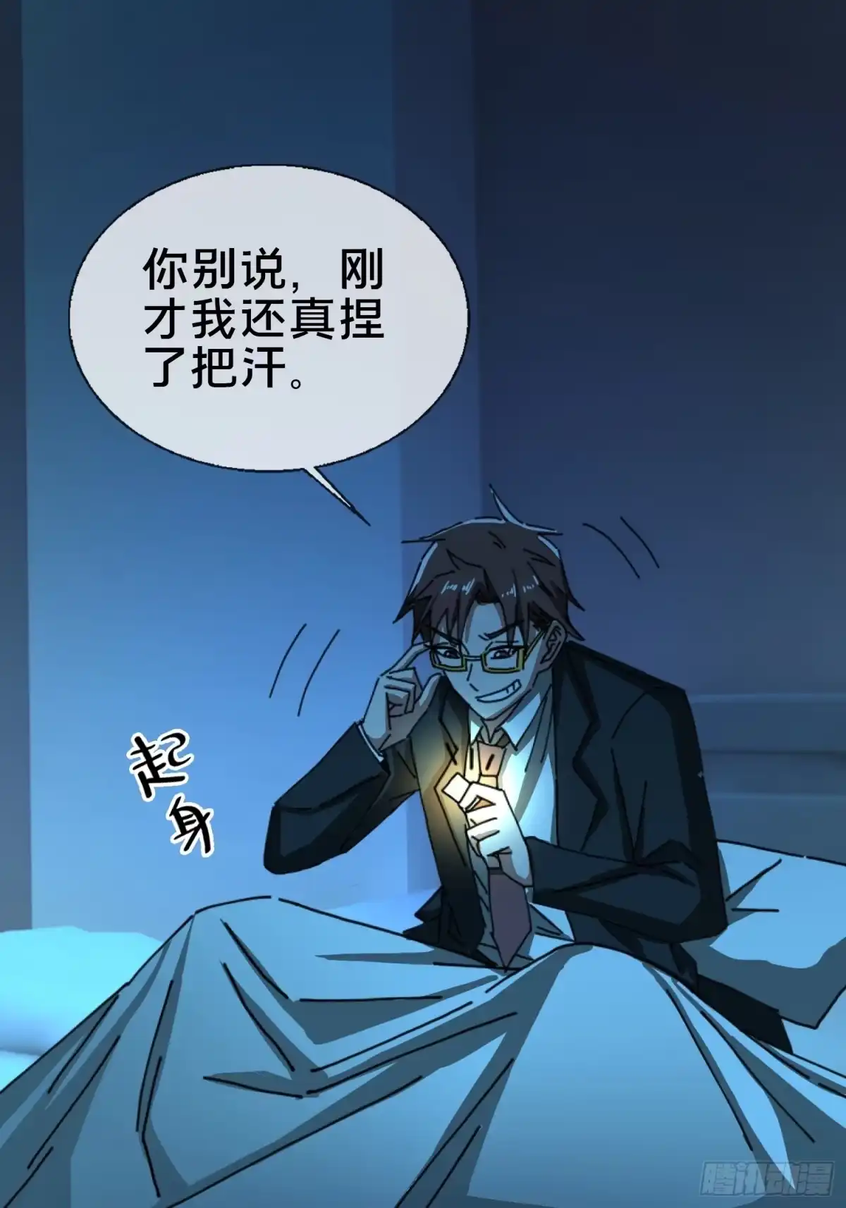 破邪：有人让我直播捉鬼 - 24.冥主降临 - 第7张图