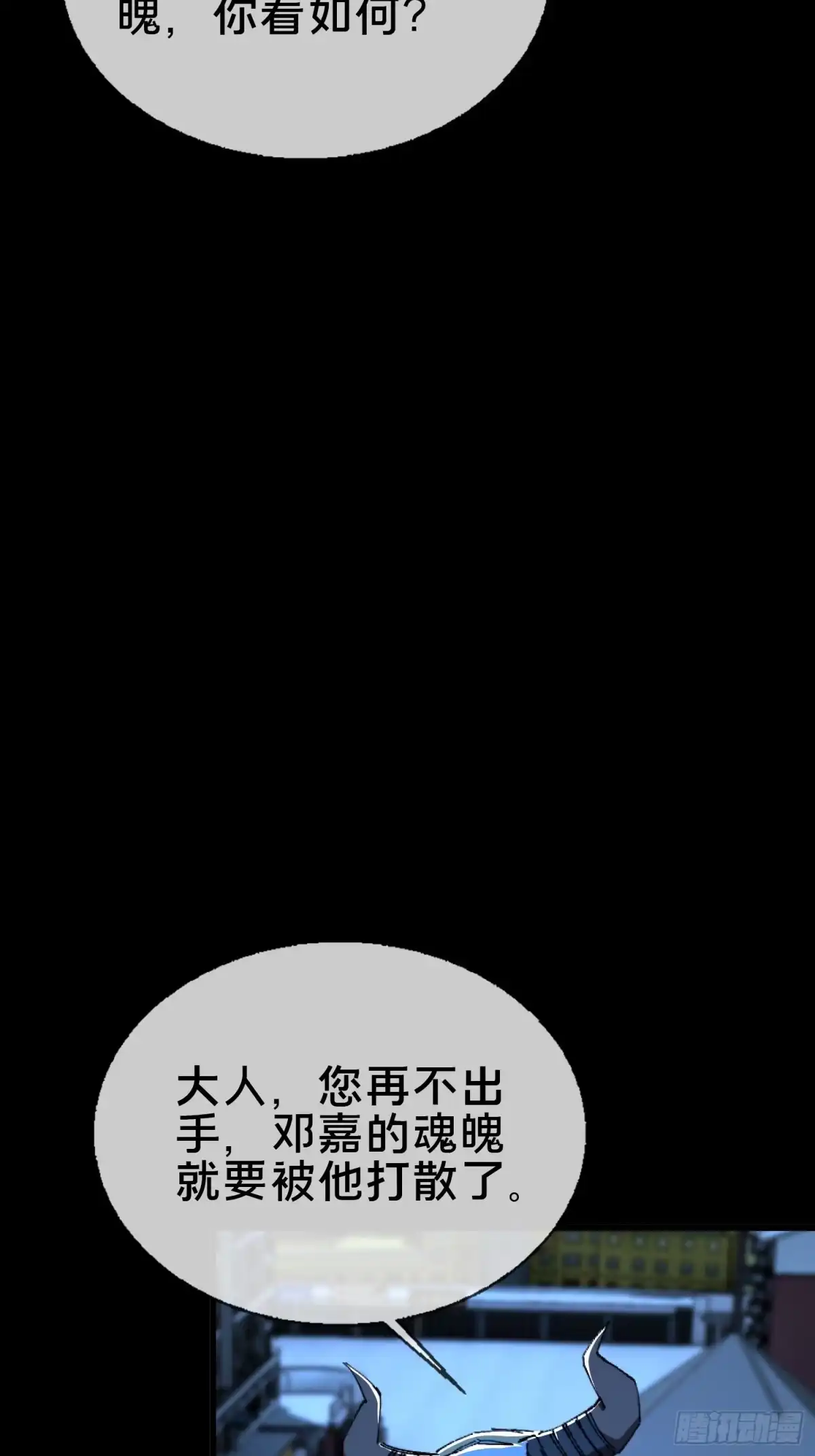 破邪：有人让我直播捉鬼 - 24.冥主降临 - 第32张图