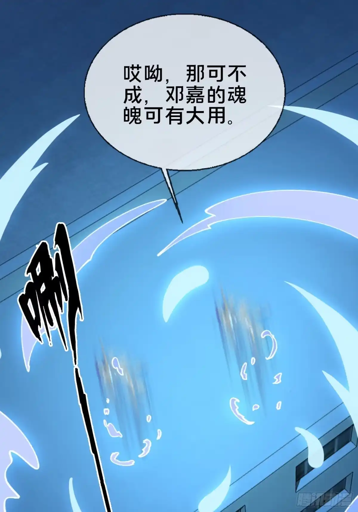 破邪：有人让我直播捉鬼 - 24.冥主降临 - 第35张图