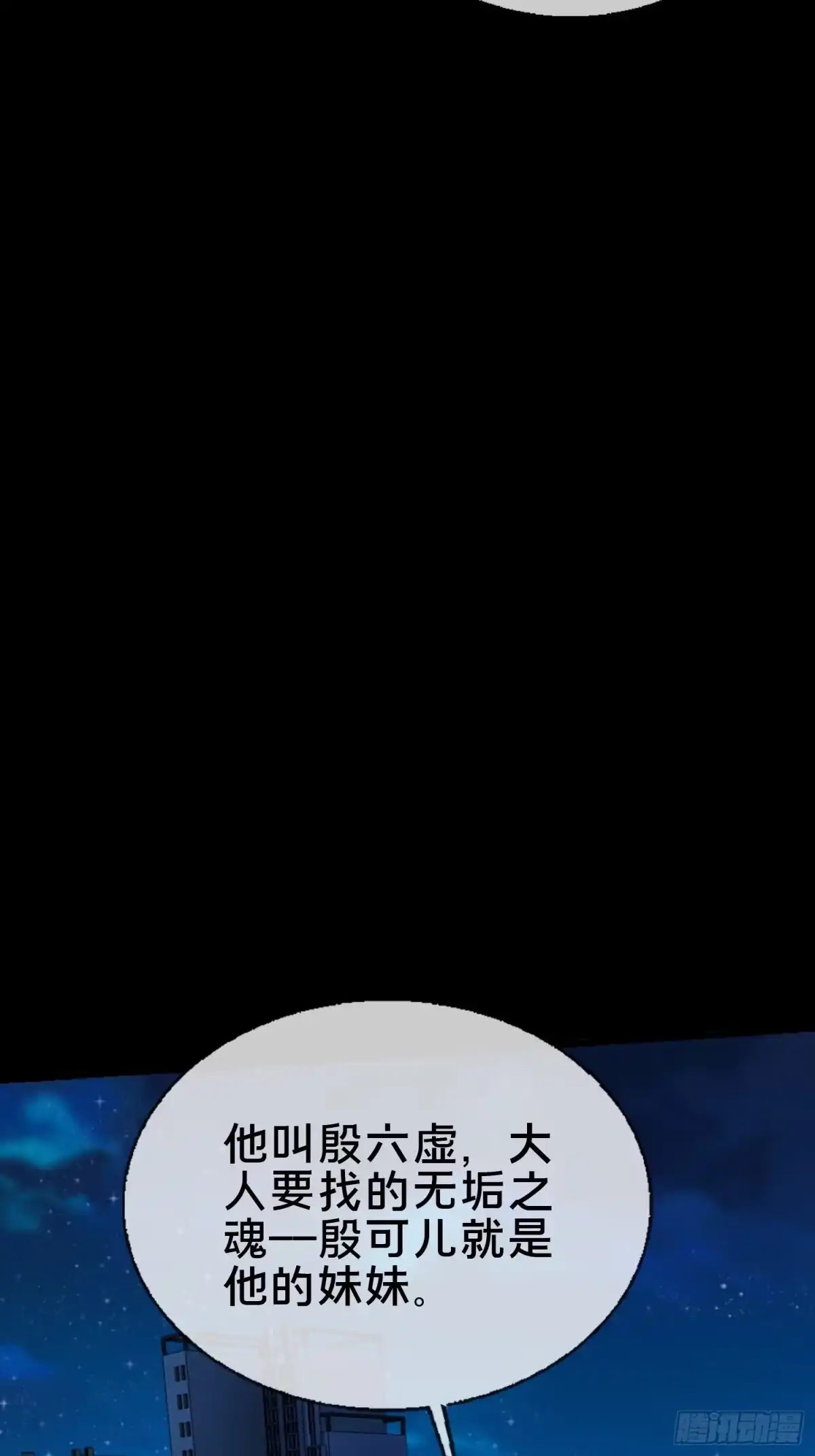 破邪：有人让我直播捉鬼 - 24.冥主降临 - 第29张图