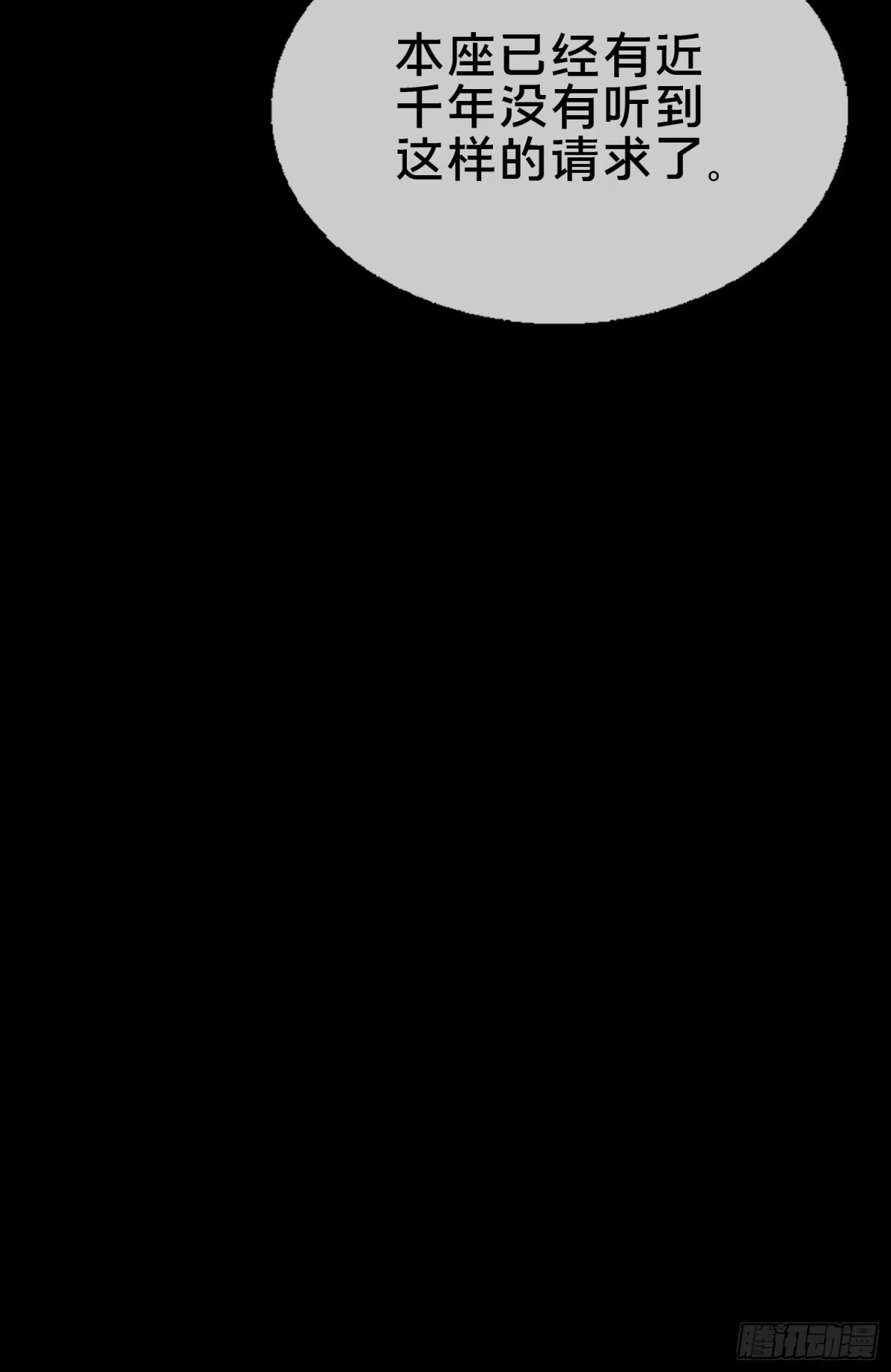 破邪：有人让我直播捉鬼 - 24.冥主降临 - 第66张图