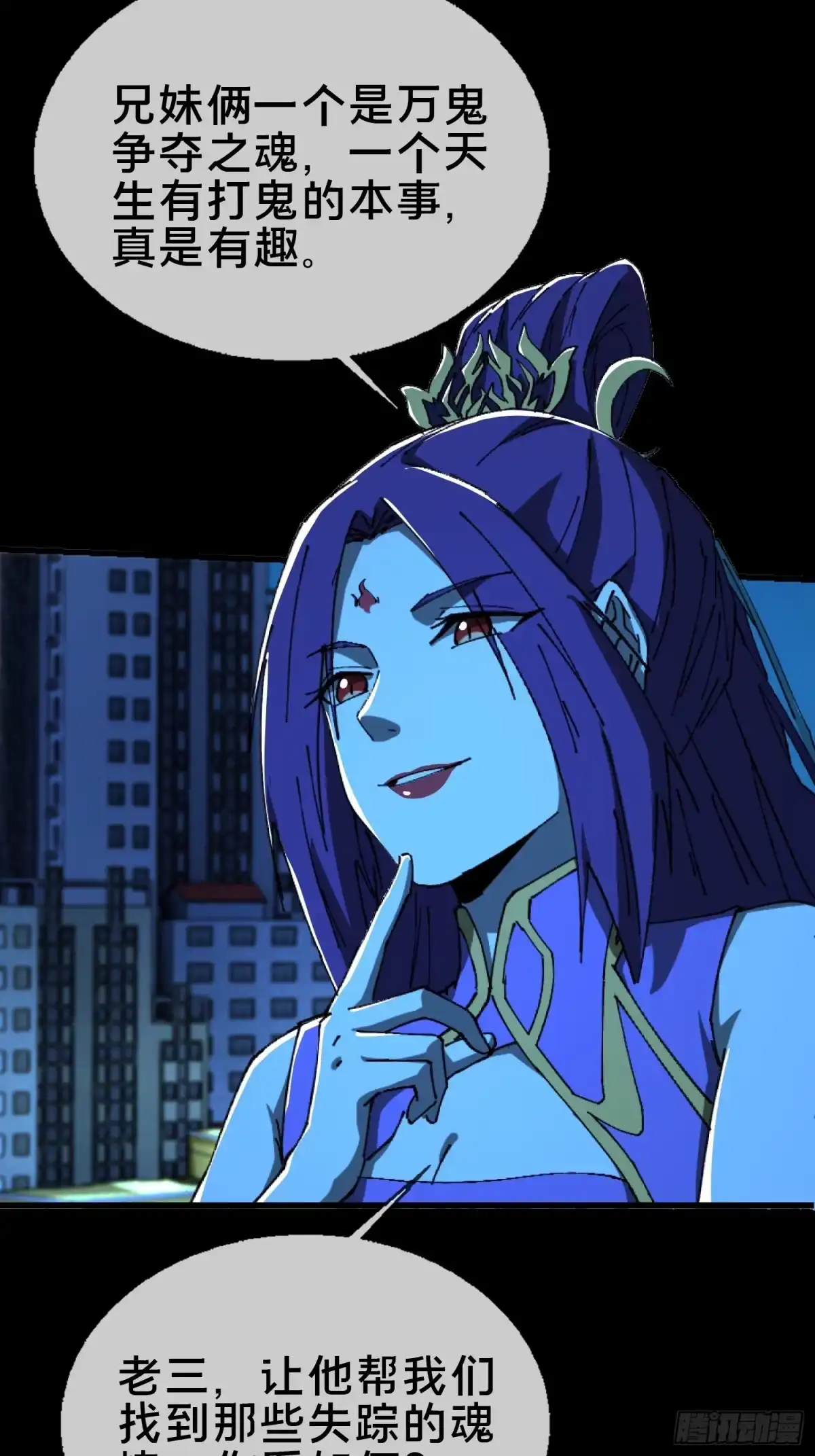 破邪：有人让我直播捉鬼 - 24.冥主降临 - 第31张图