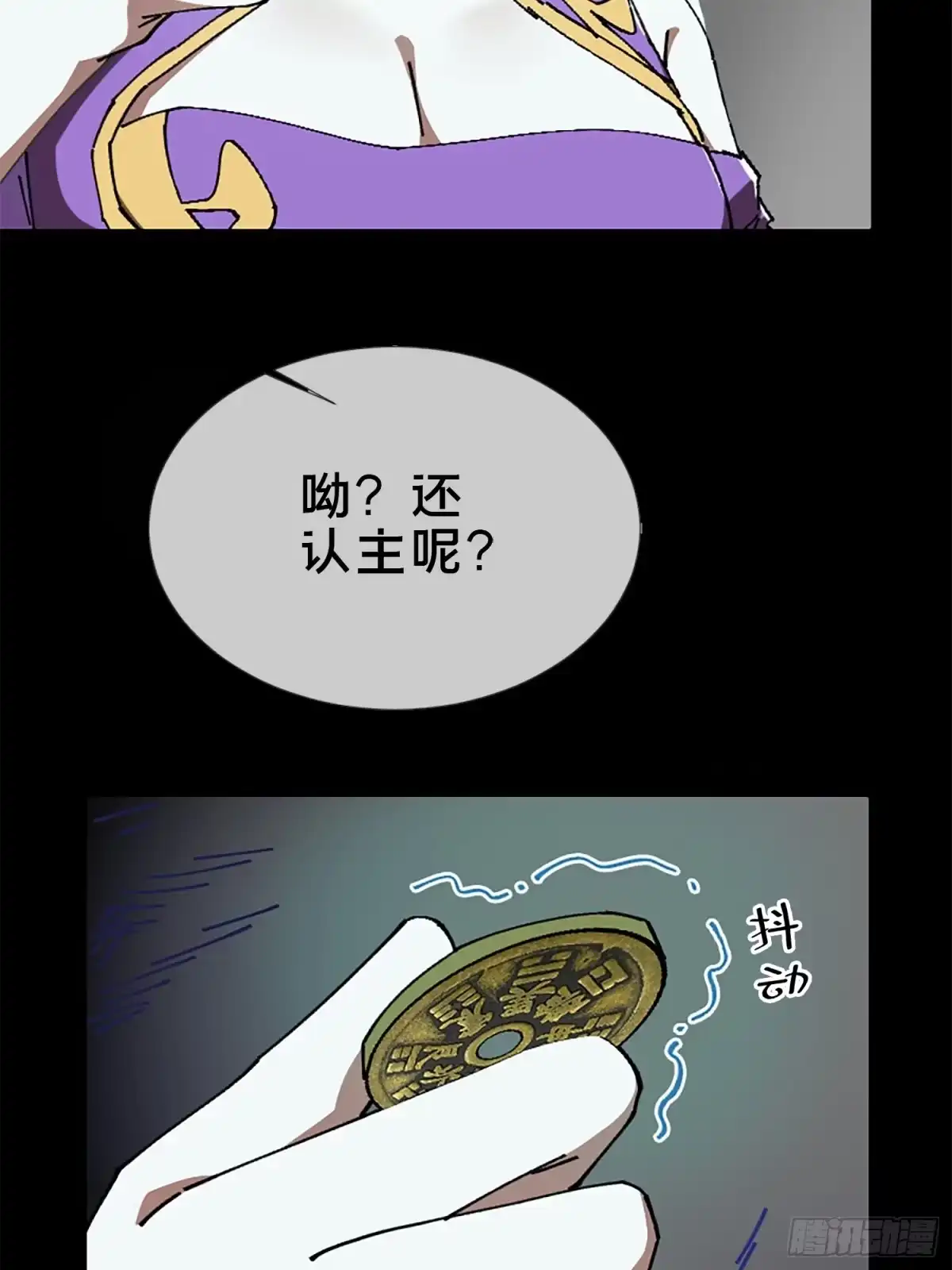 破邪：有人让我直播捉鬼 - 24.冥主降临 - 第53张图