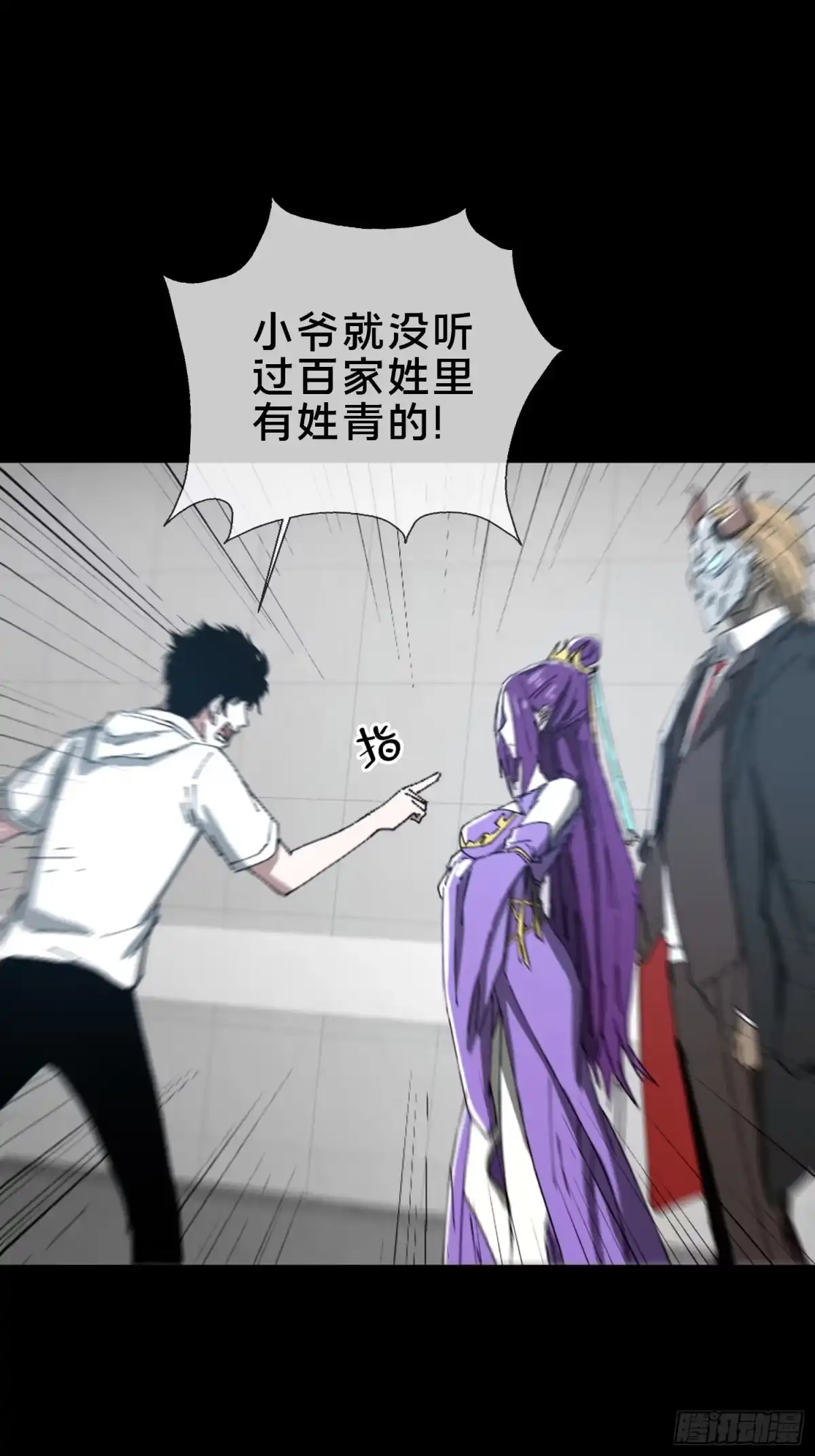 破邪：有人让我直播捉鬼 - 25.交易 - 第29张图