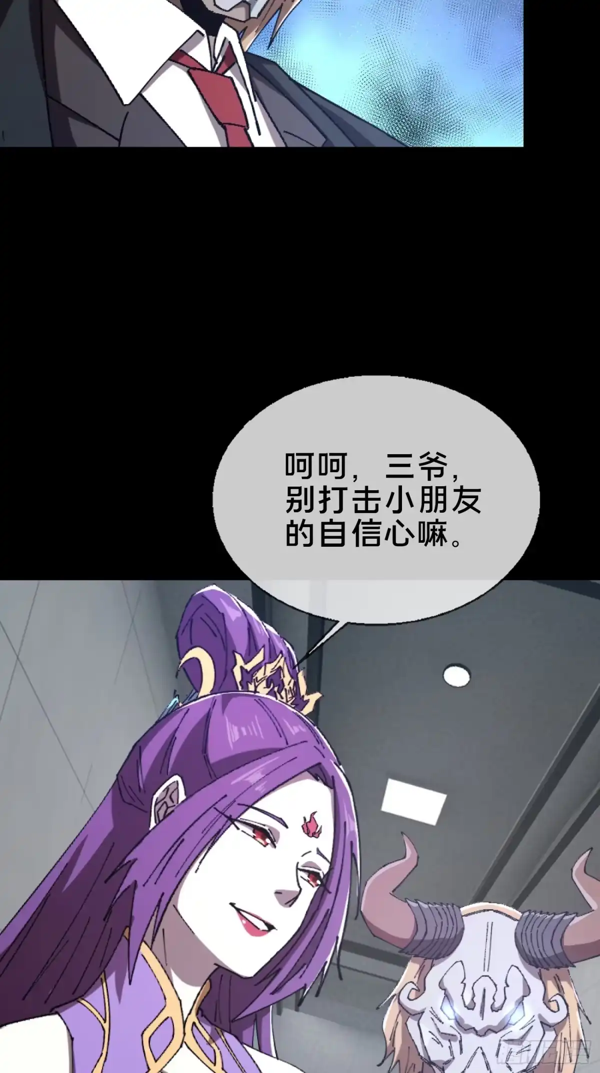 破邪：有人让我直播捉鬼 - 25.交易 - 第4张图