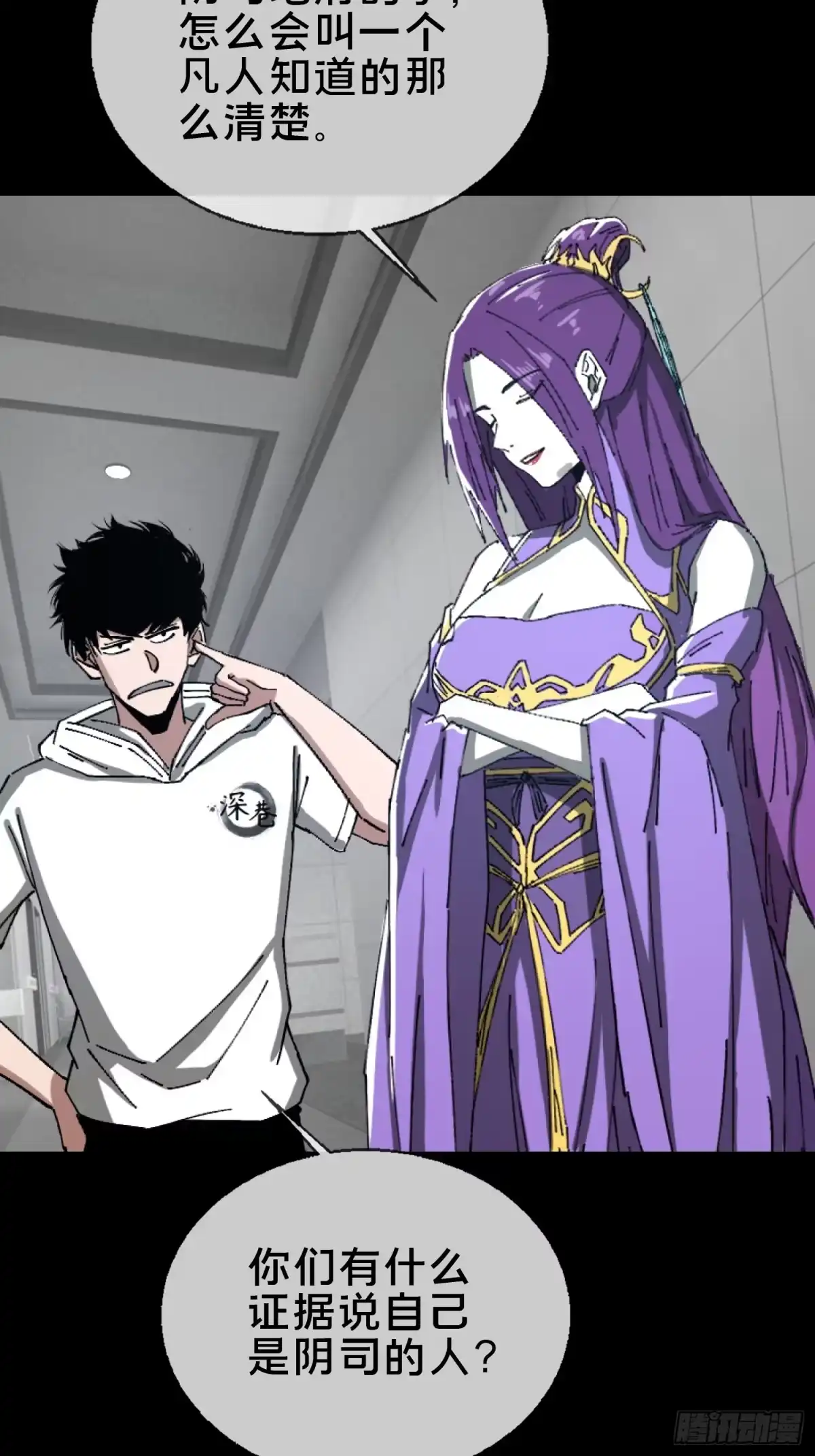 破邪：有人让我直播捉鬼 - 25.交易 - 第33张图