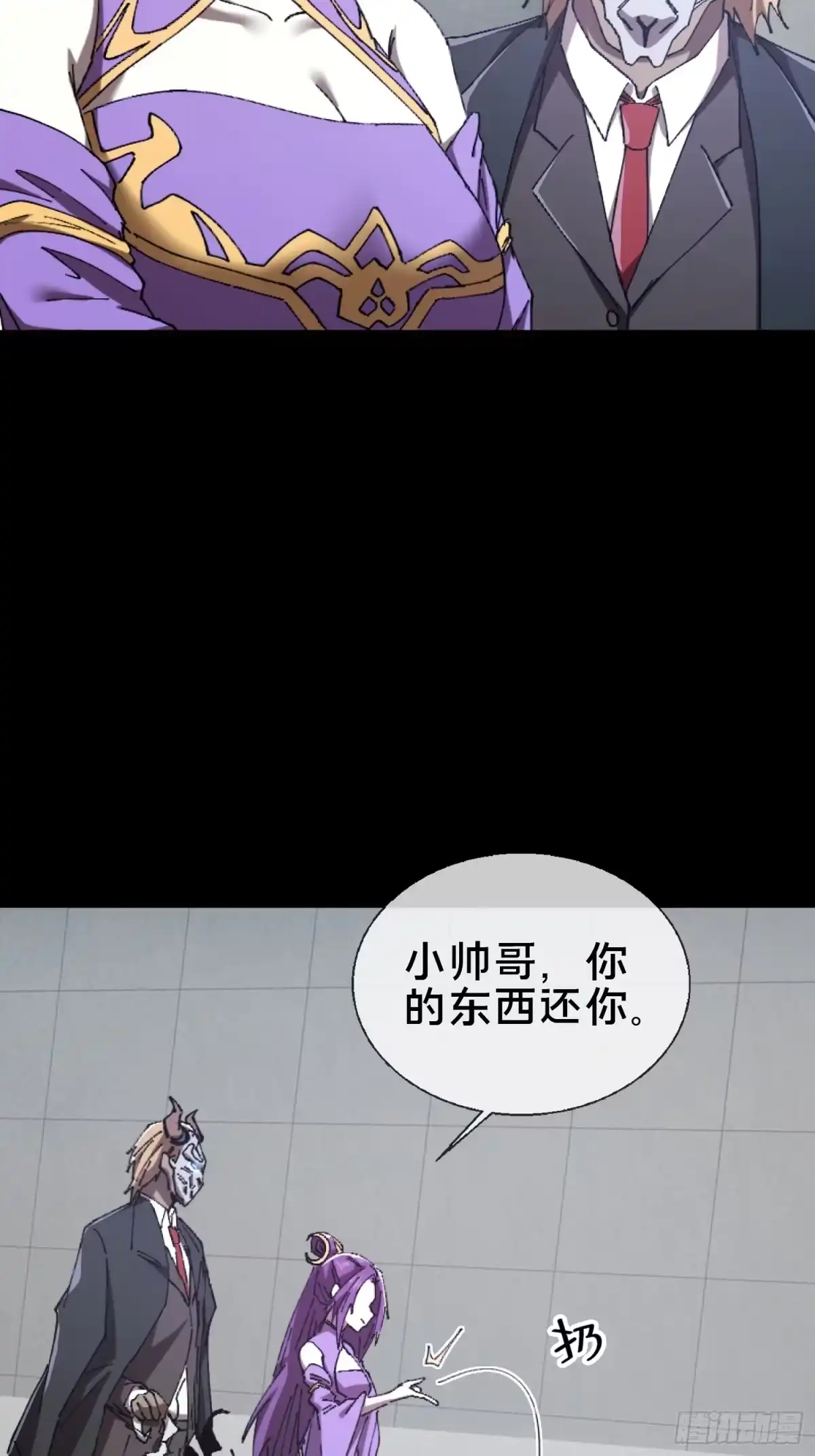 破邪：有人让我直播捉鬼 - 25.交易 - 第5张图