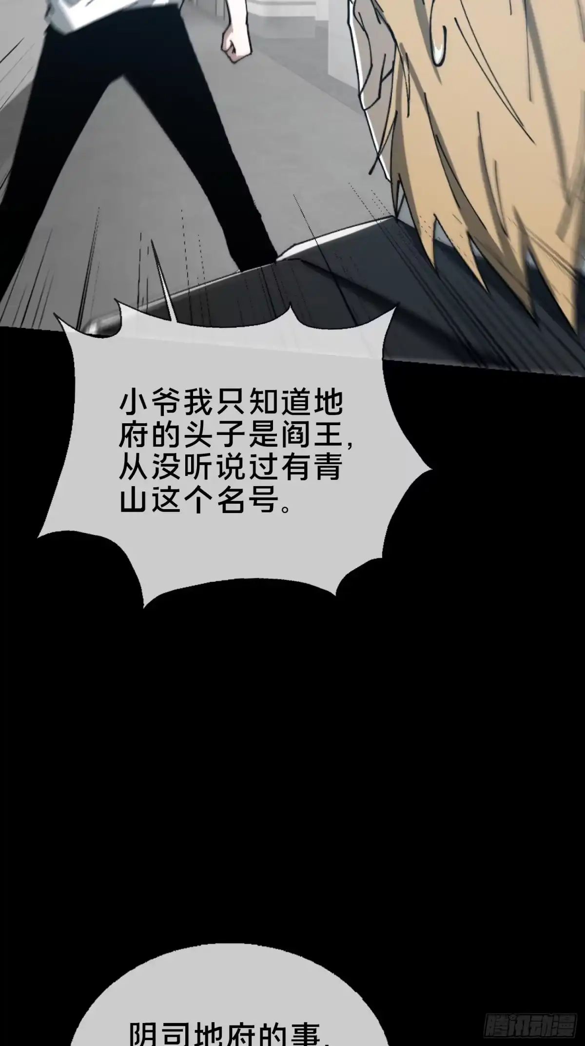 破邪：有人让我直播捉鬼 - 25.交易 - 第32张图