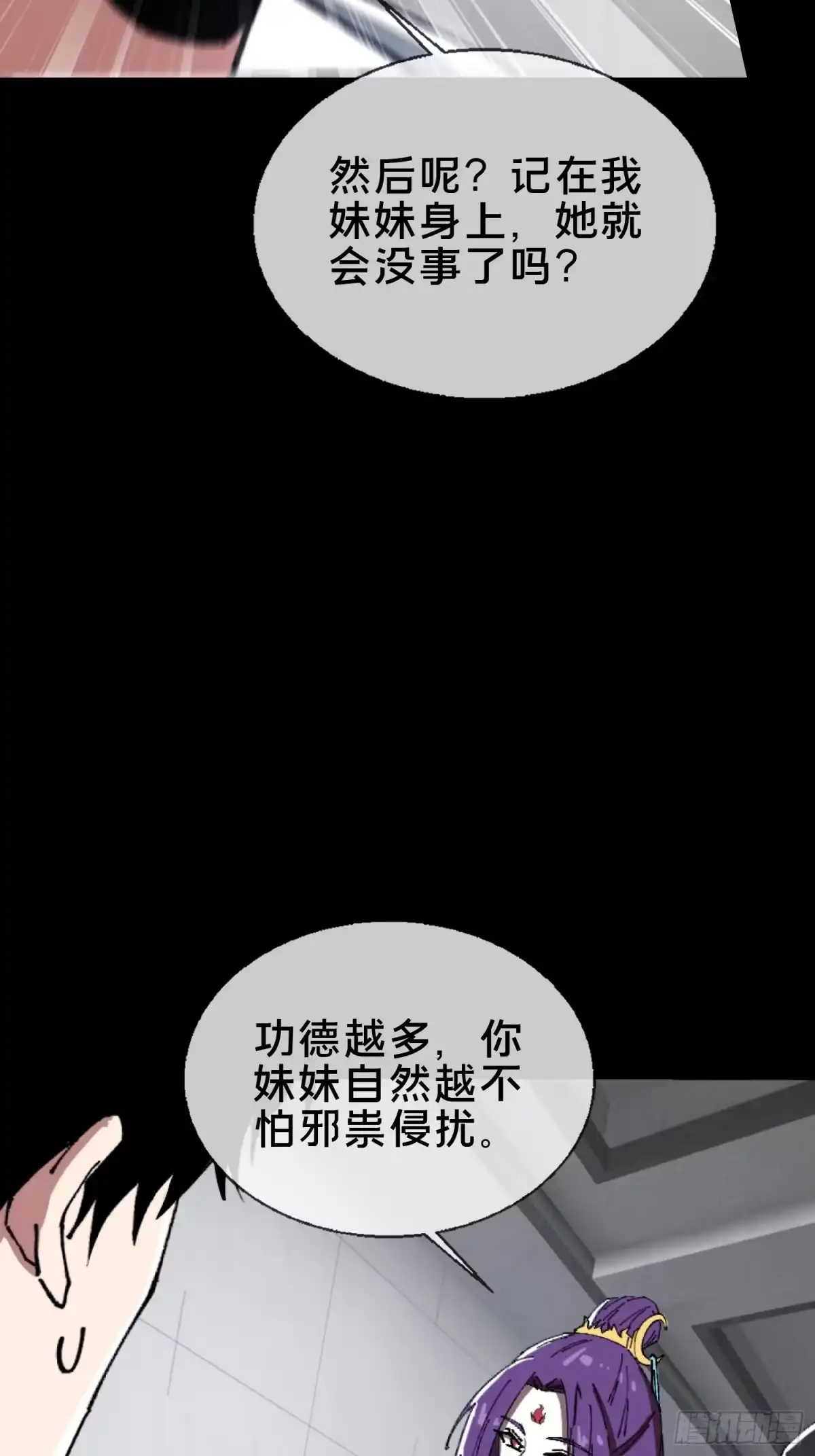 破邪：有人让我直播捉鬼 - 25.交易 - 第42张图