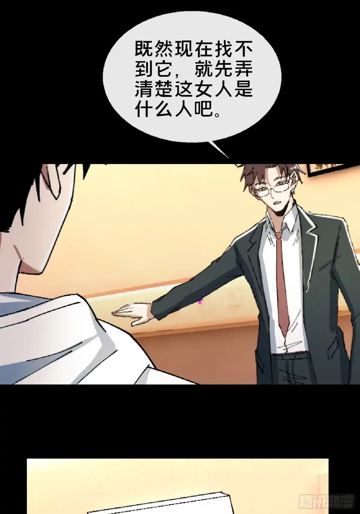 破邪：有人让我直播捉鬼 - 26.调查 - 第28张图