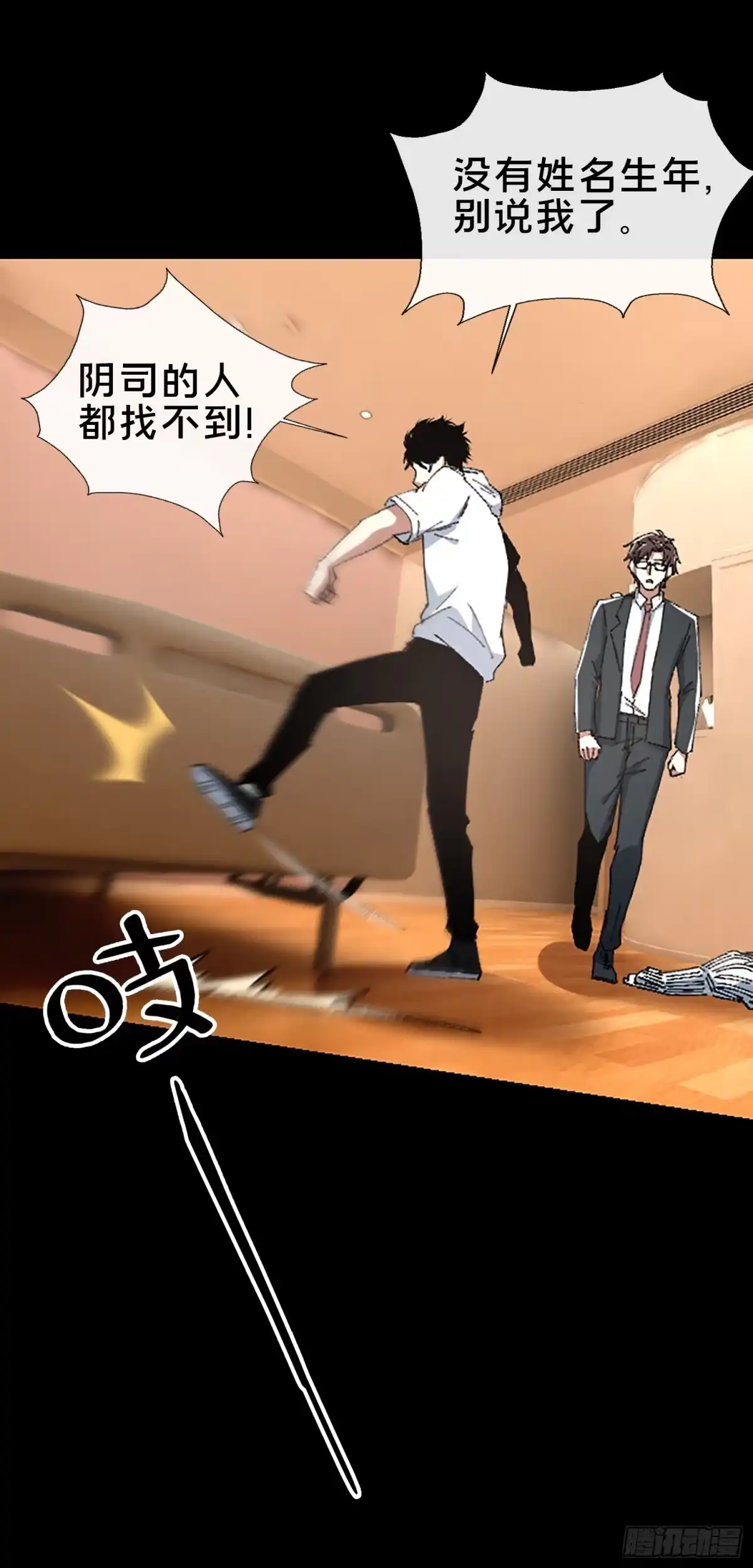 破邪：有人让我直播捉鬼 - 26.调查 - 第27张图