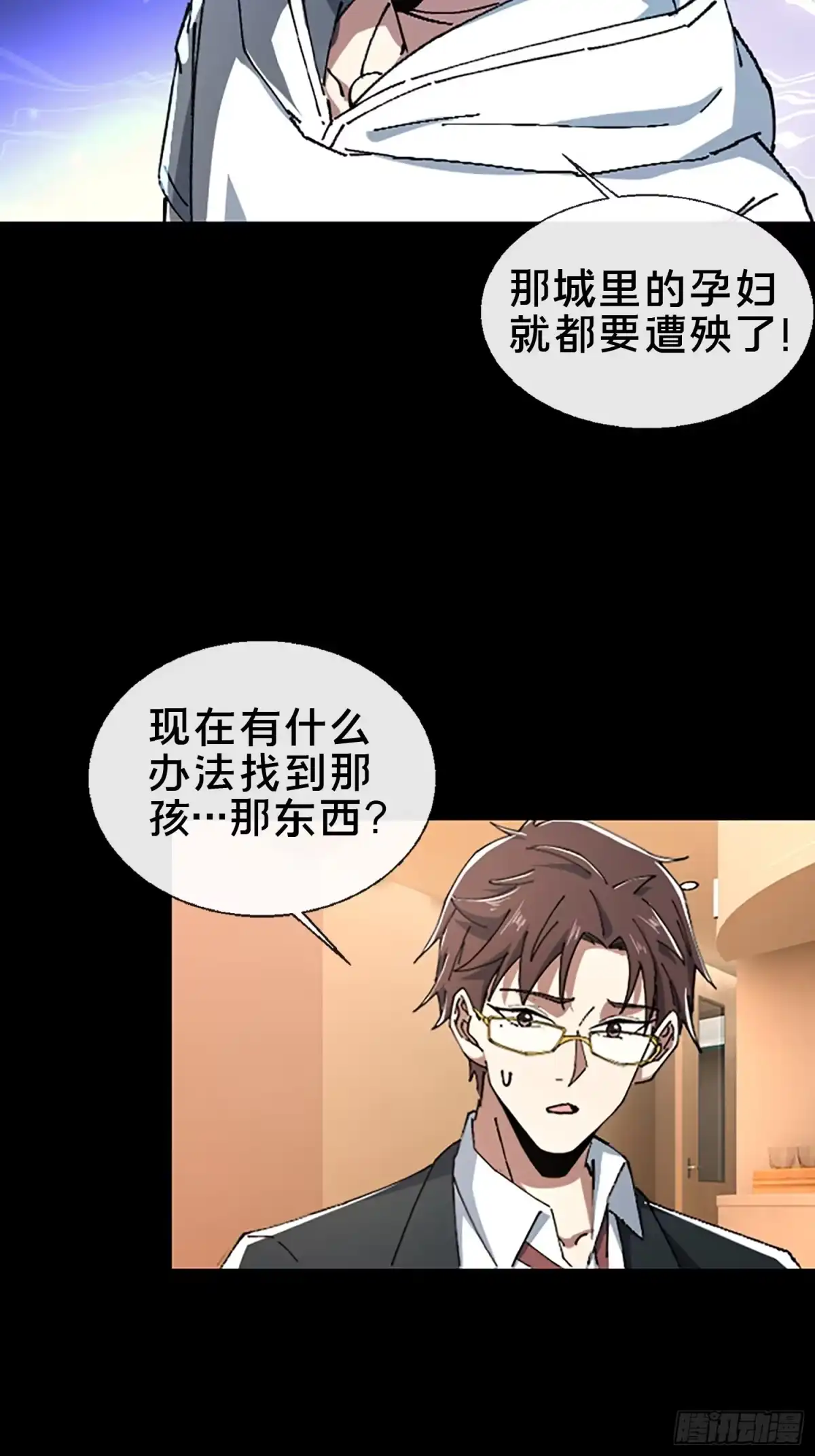 破邪：有人让我直播捉鬼 - 26.调查 - 第26张图