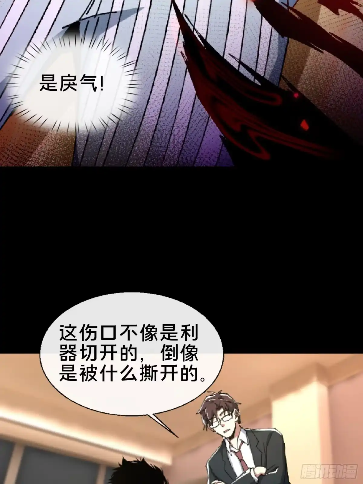 破邪：有人让我直播捉鬼 - 26.调查 - 第19张图