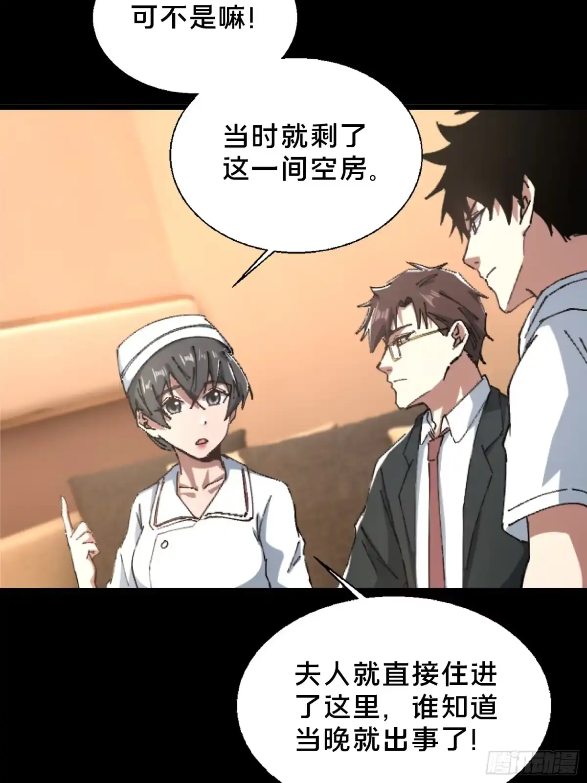 破邪：有人让我直播捉鬼 - 27.邓嘉之死 - 第38张图