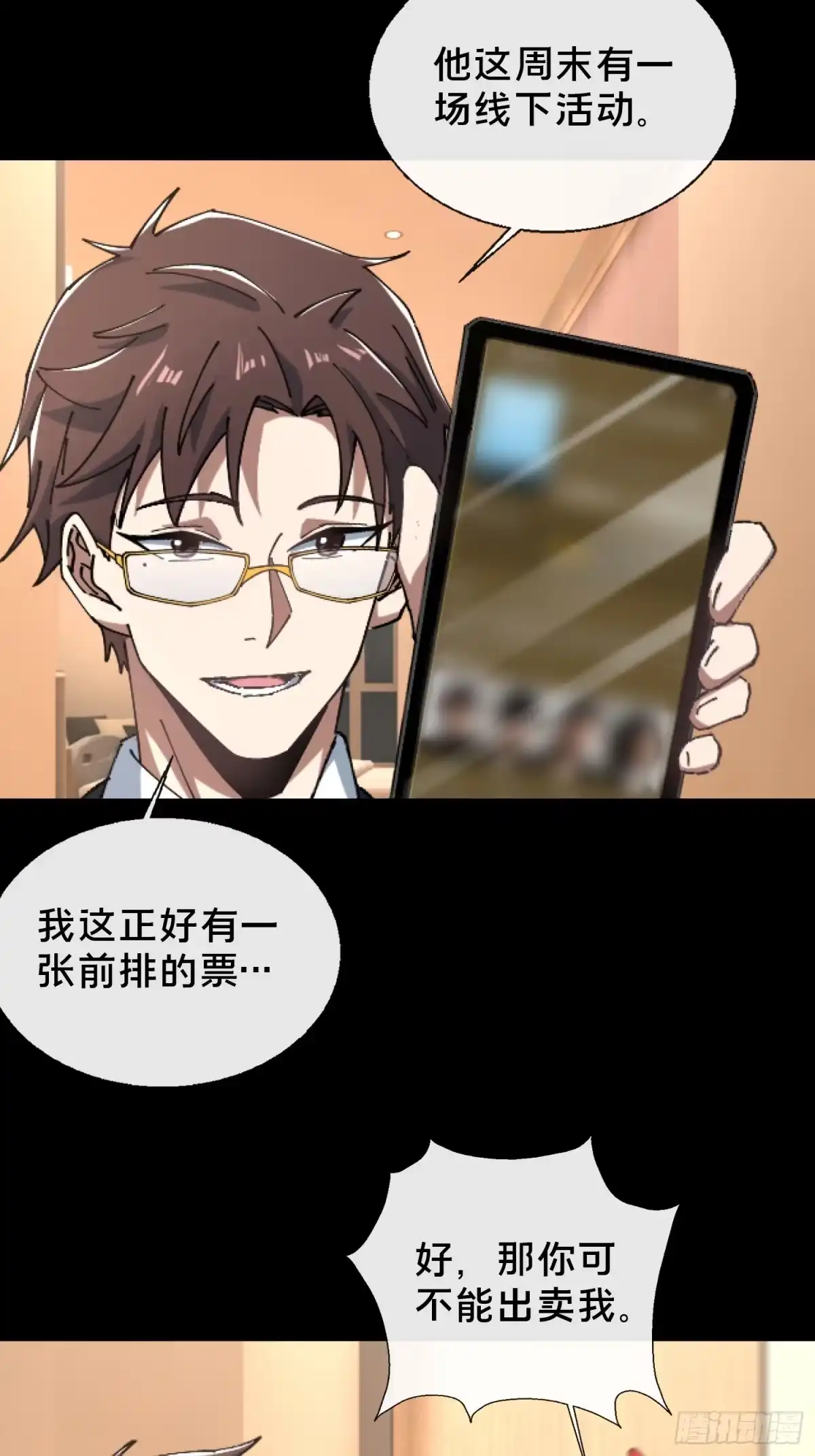 破邪：有人让我直播捉鬼 - 27.邓嘉之死 - 第19张图