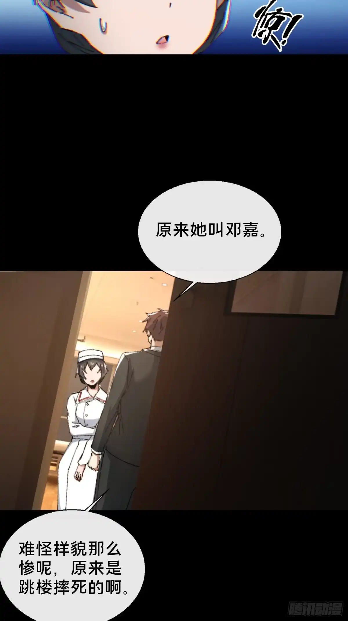 破邪：有人让我直播捉鬼 - 27.邓嘉之死 - 第12张图