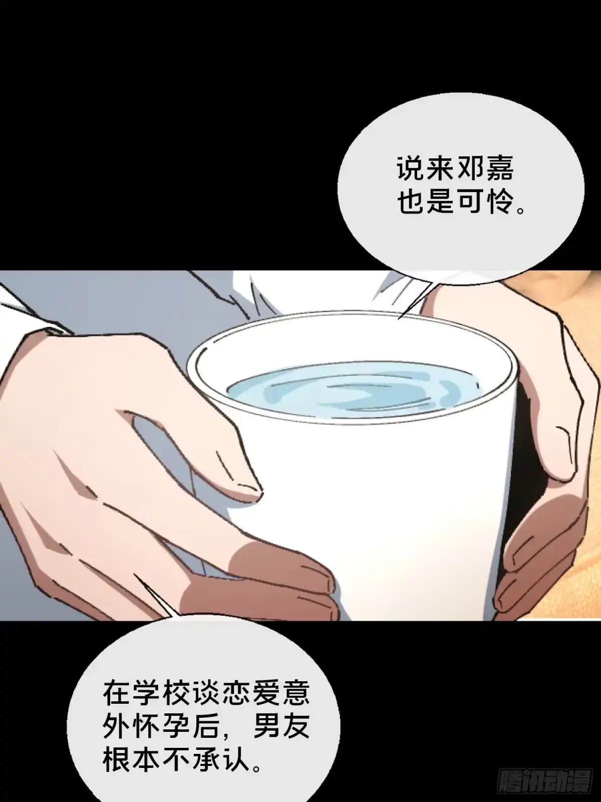 破邪：有人让我直播捉鬼 - 27.邓嘉之死 - 第25张图