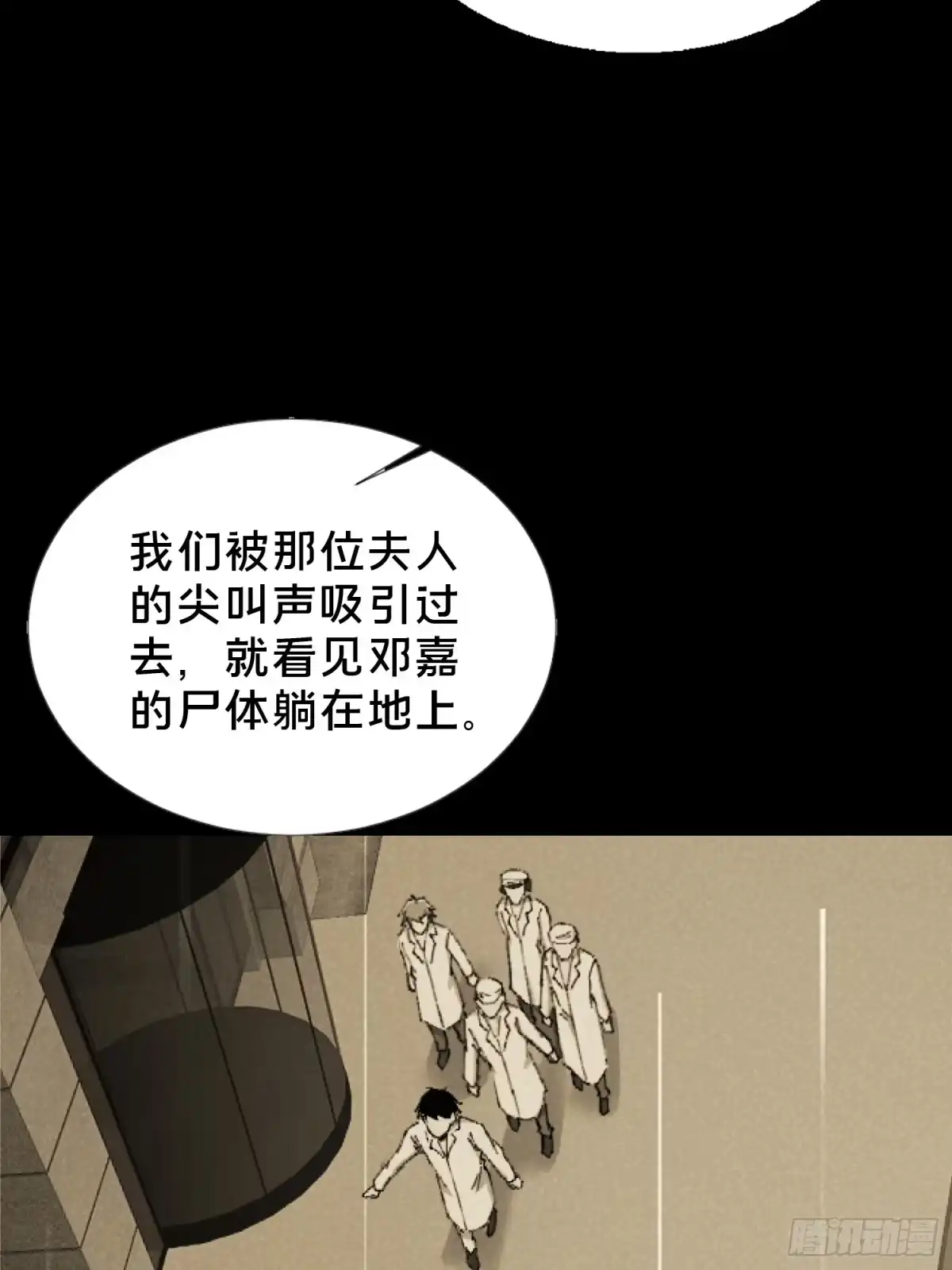 破邪：有人让我直播捉鬼 - 27.邓嘉之死 - 第39张图