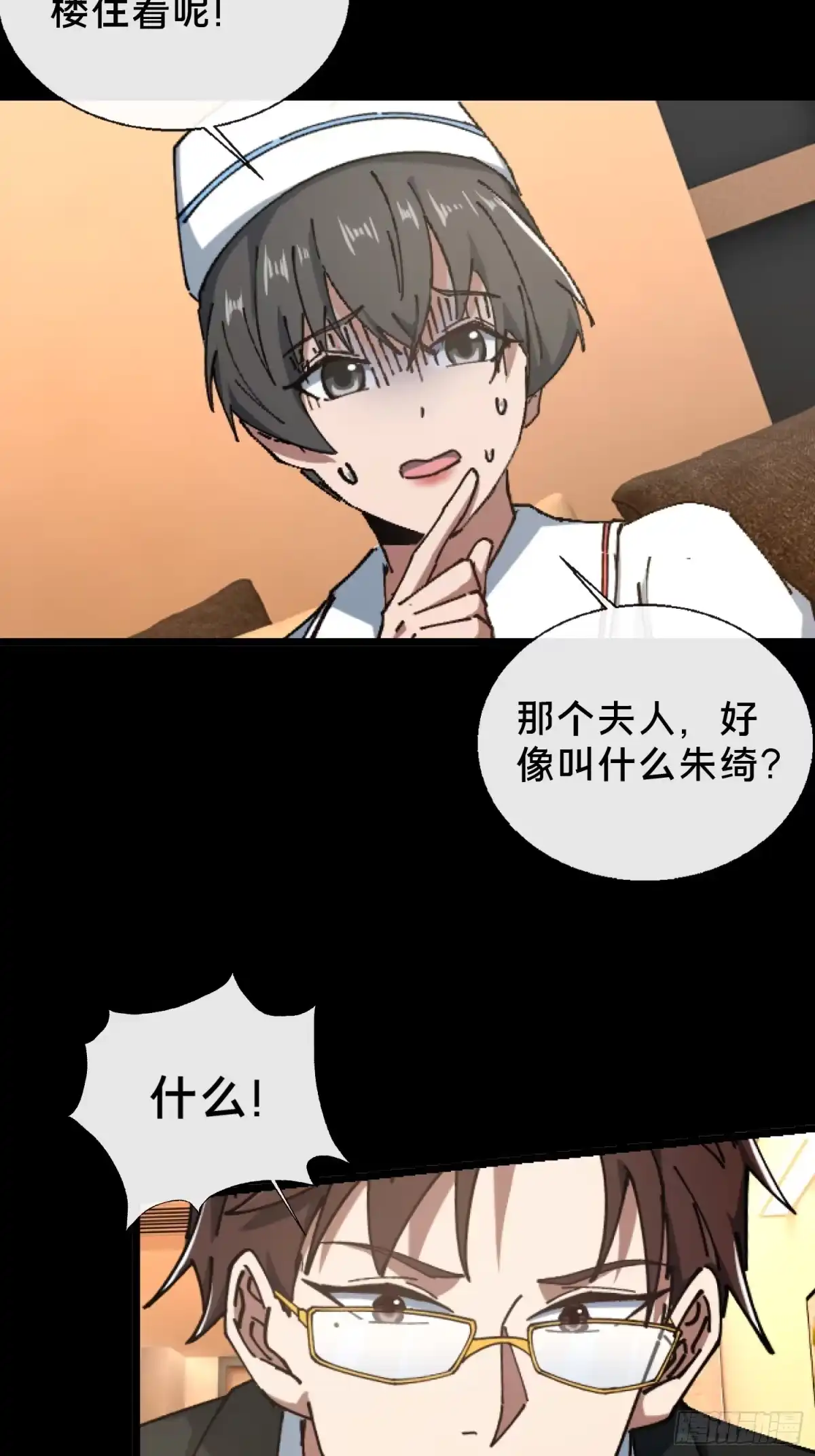 破邪：有人让我直播捉鬼 - 27.邓嘉之死 - 第44张图