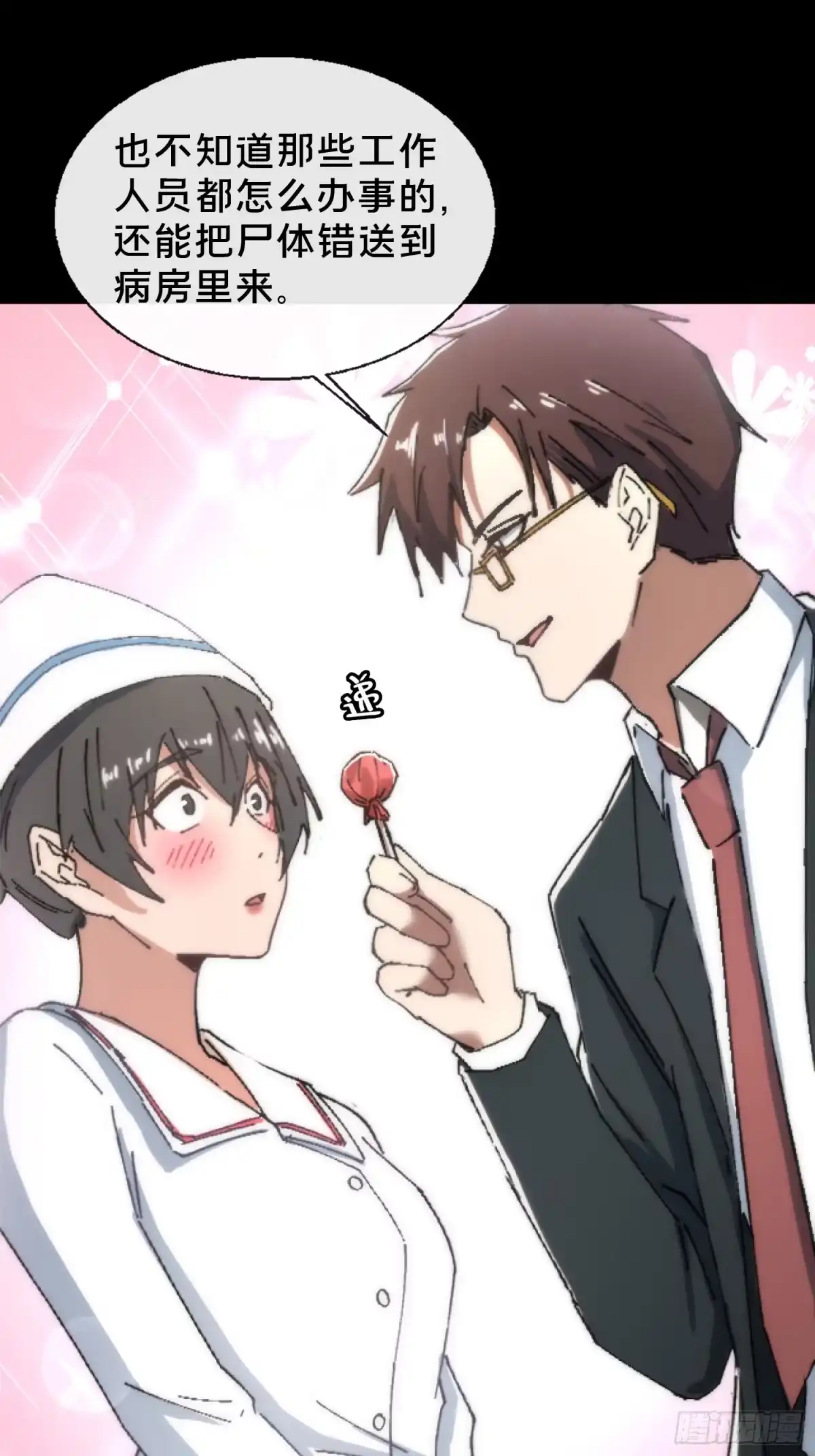 破邪：有人让我直播捉鬼 - 27.邓嘉之死 - 第6张图