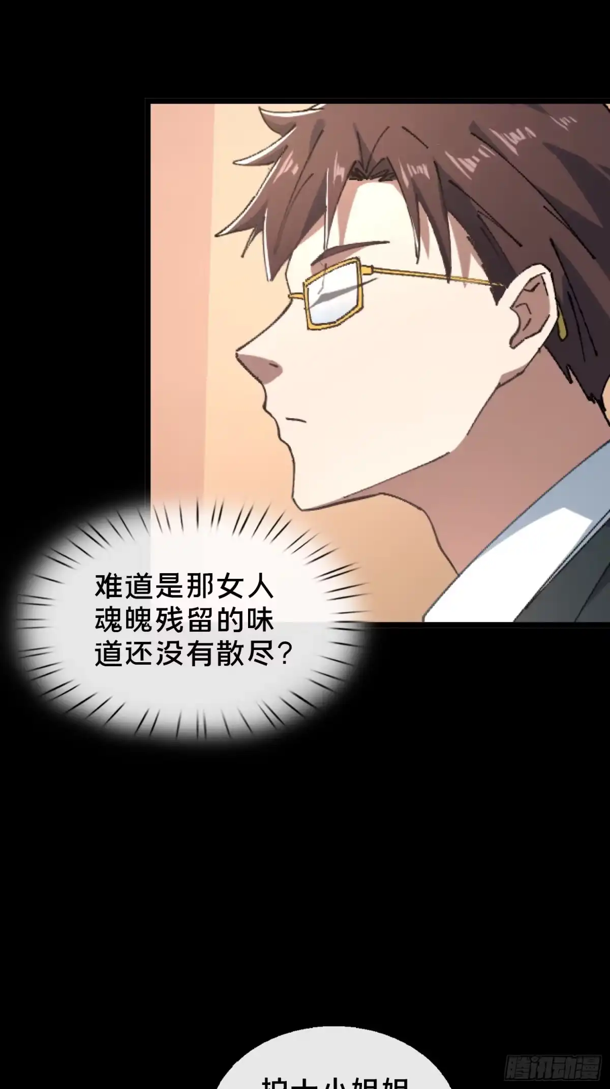 破邪：有人让我直播捉鬼 - 27.邓嘉之死 - 第2张图