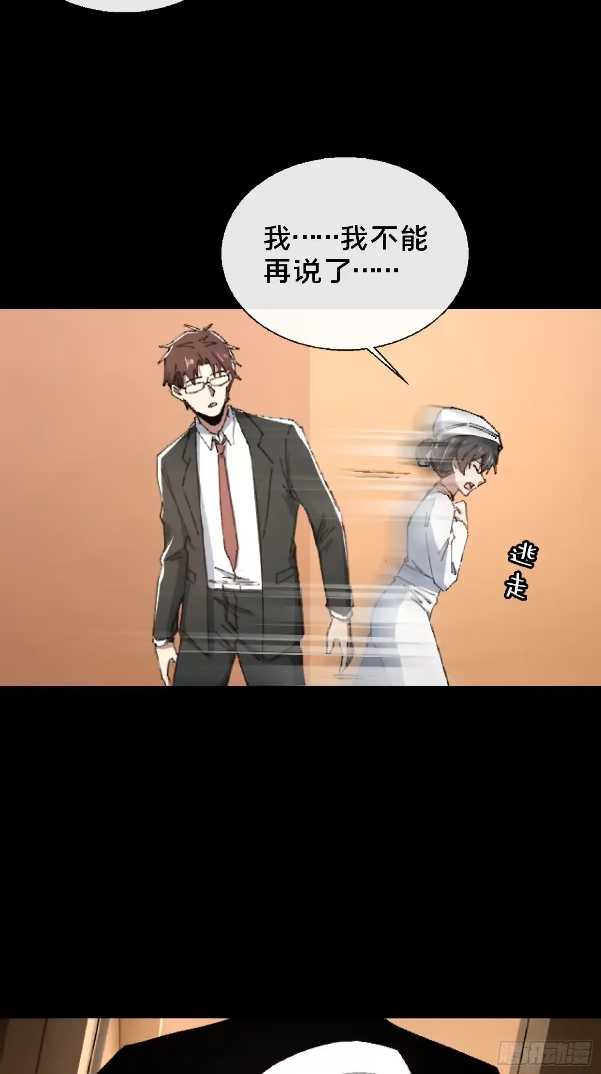 破邪：有人让我直播捉鬼 - 27.邓嘉之死 - 第13张图