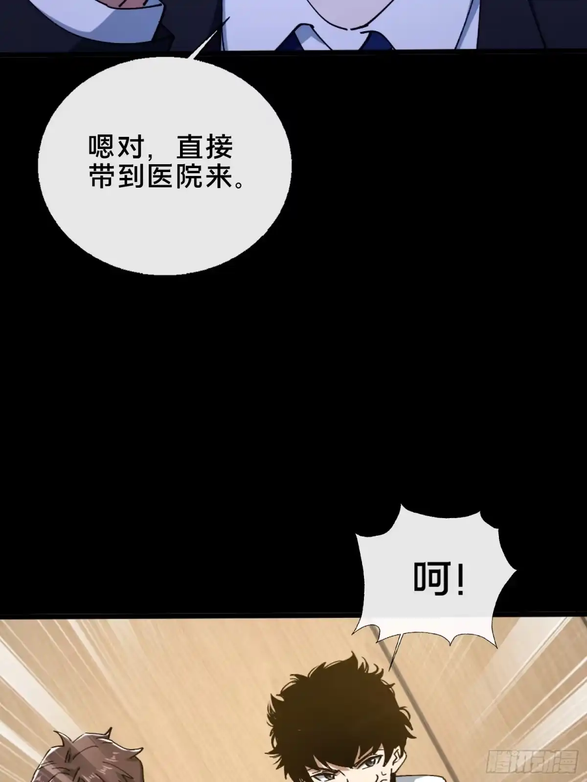 破邪：有人让我直播捉鬼 - 28.鬼婴显现 - 第23张图