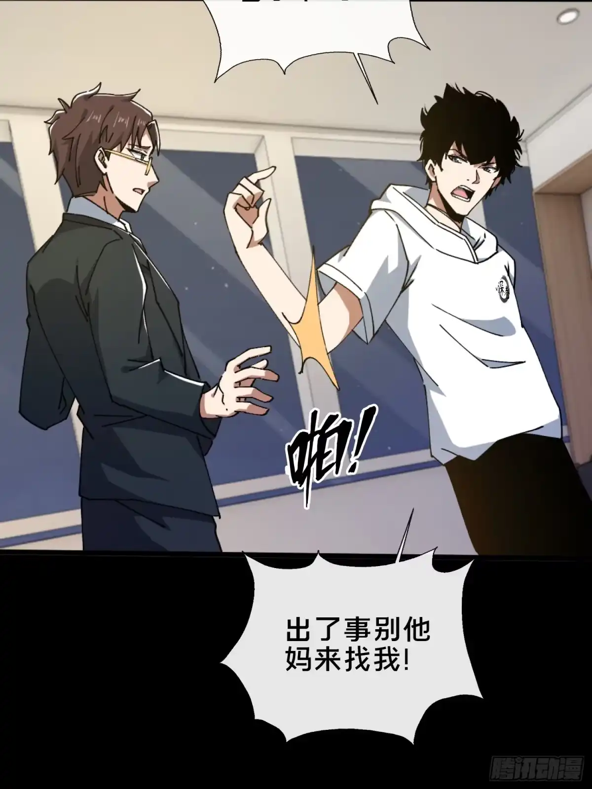 破邪：有人让我直播捉鬼 - 28.鬼婴显现 - 第26张图