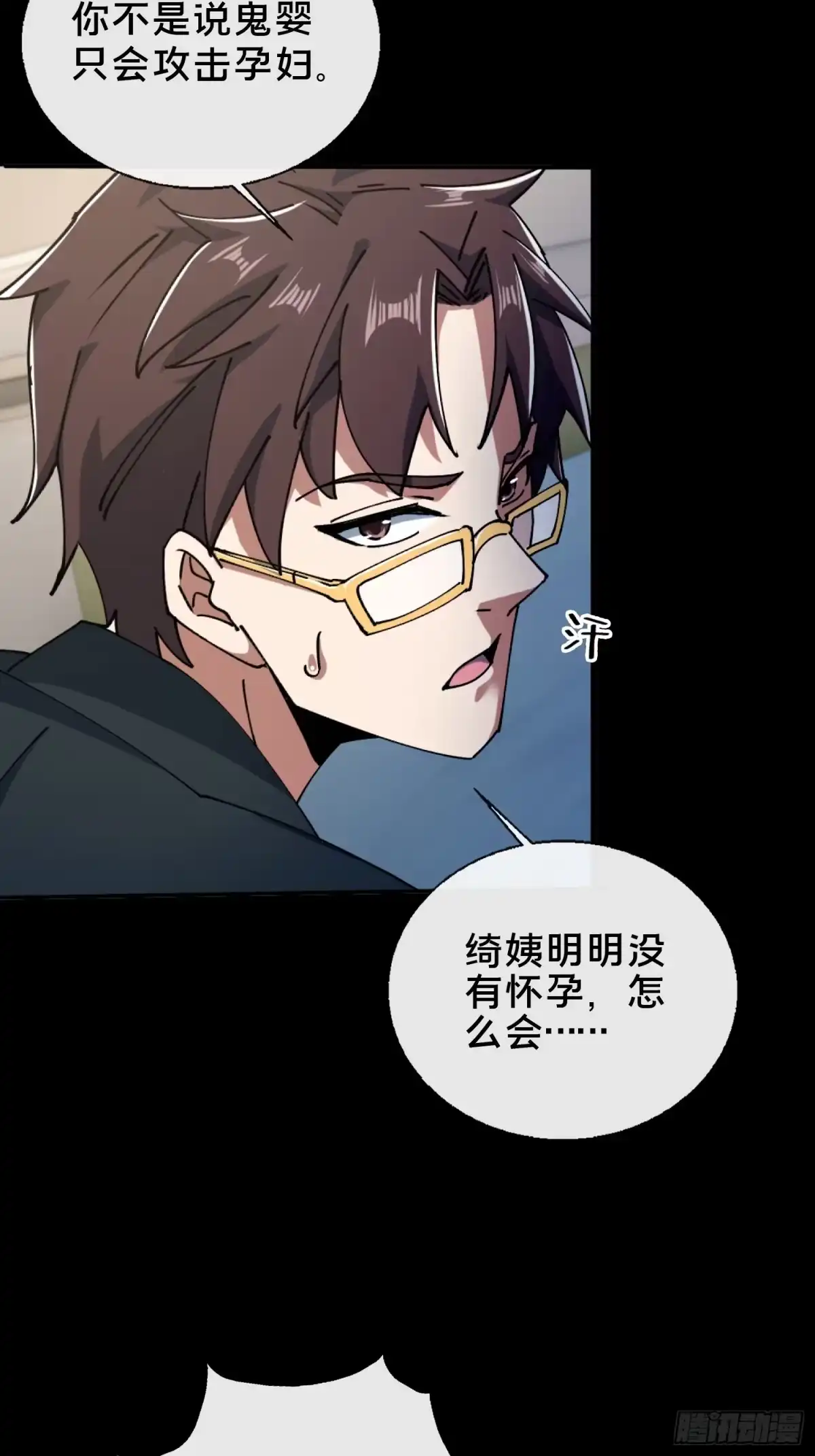 破邪：有人让我直播捉鬼 - 28.鬼婴显现 - 第14张图