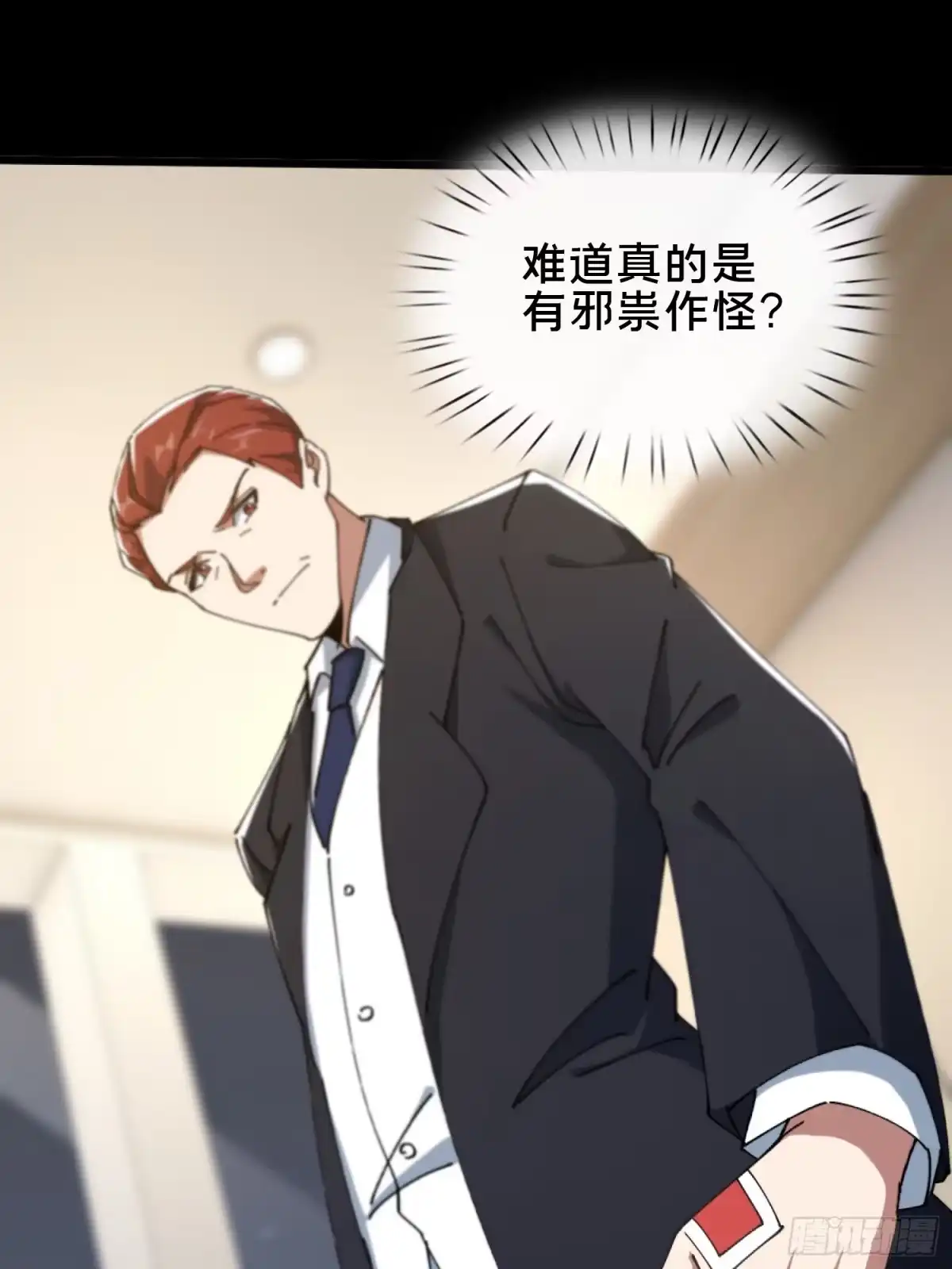 破邪：有人让我直播捉鬼 - 28.鬼婴显现 - 第20张图