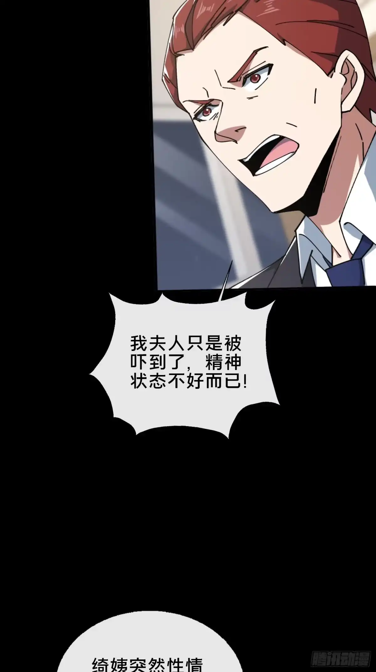 破邪：有人让我直播捉鬼 - 28.鬼婴显现 - 第16张图