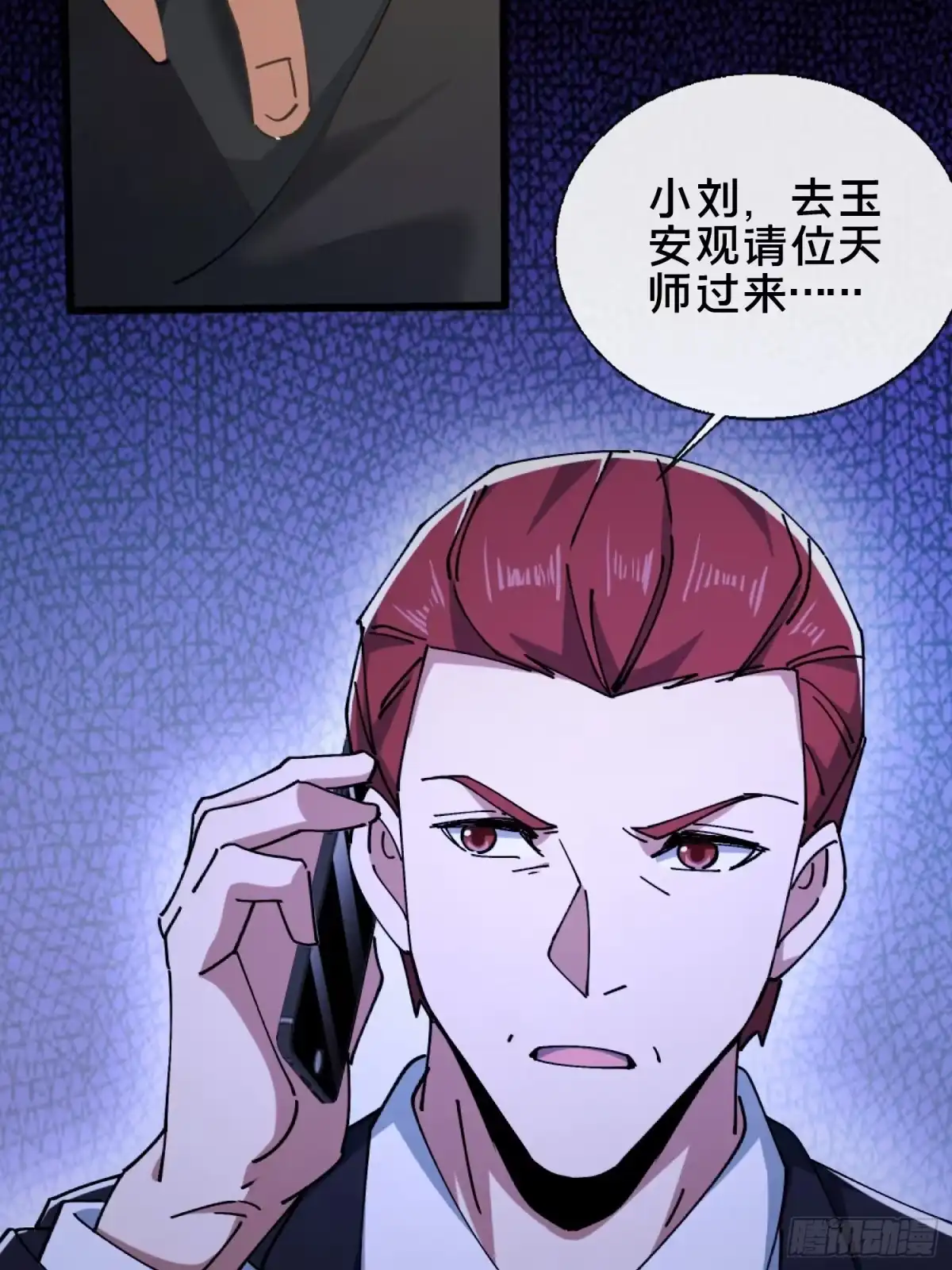 破邪：有人让我直播捉鬼 - 28.鬼婴显现 - 第22张图