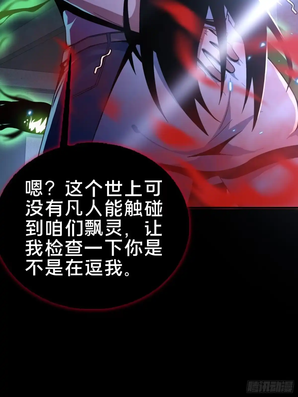 破邪：有人让我直播捉鬼 - 2.抓鬼 - 第6张图