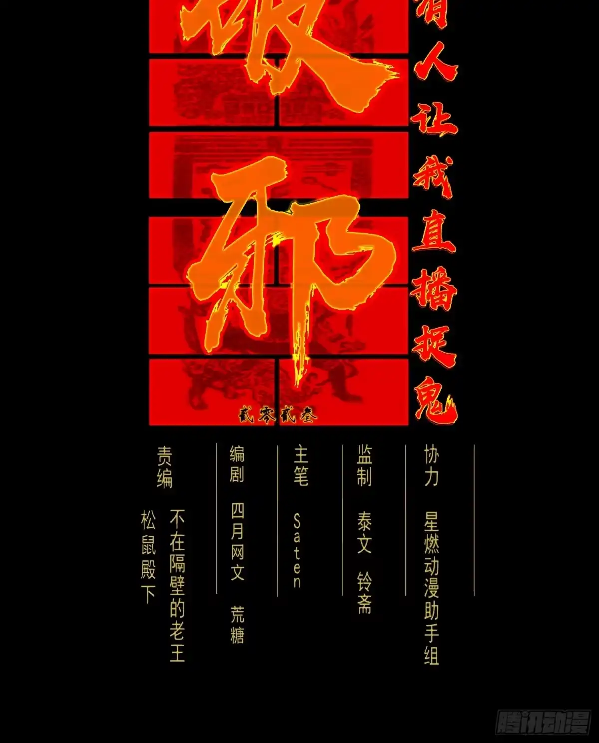 破邪：有人让我直播捉鬼 - 2.抓鬼 - 第14张图