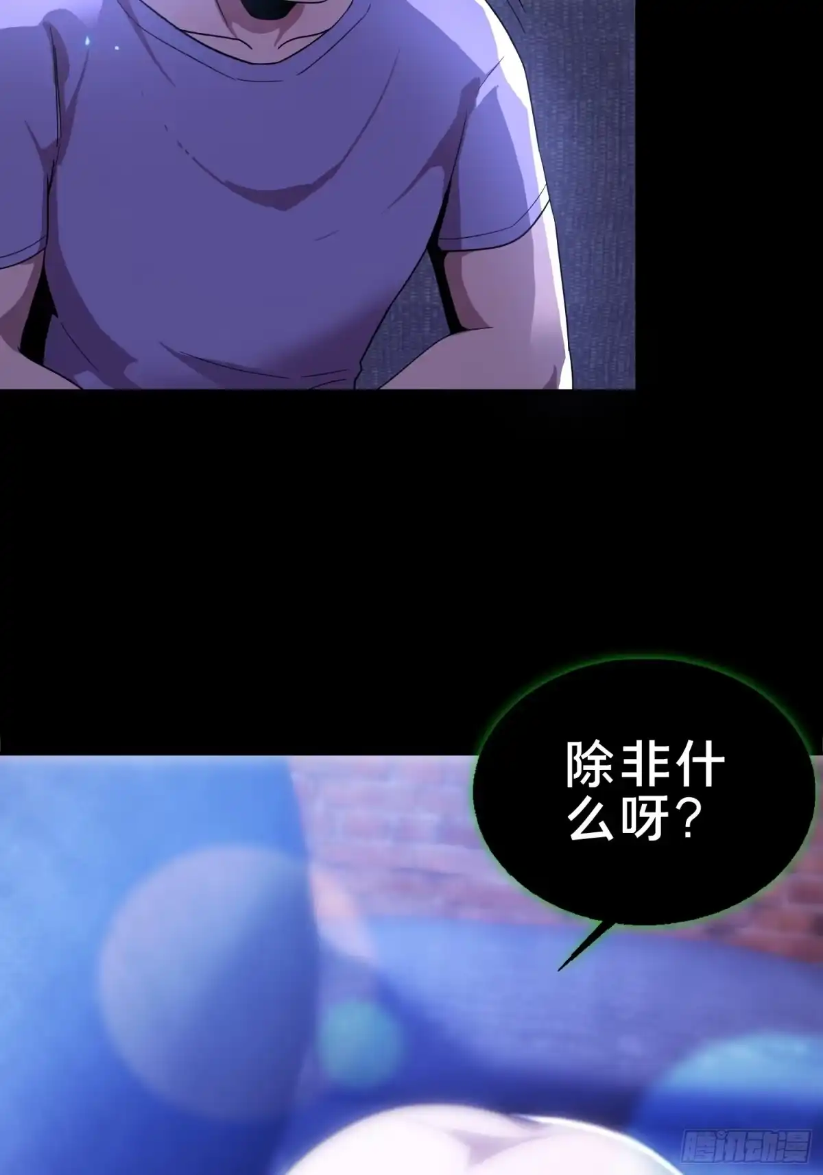 破邪：有人让我直播捉鬼 - 2.抓鬼 - 第10张图