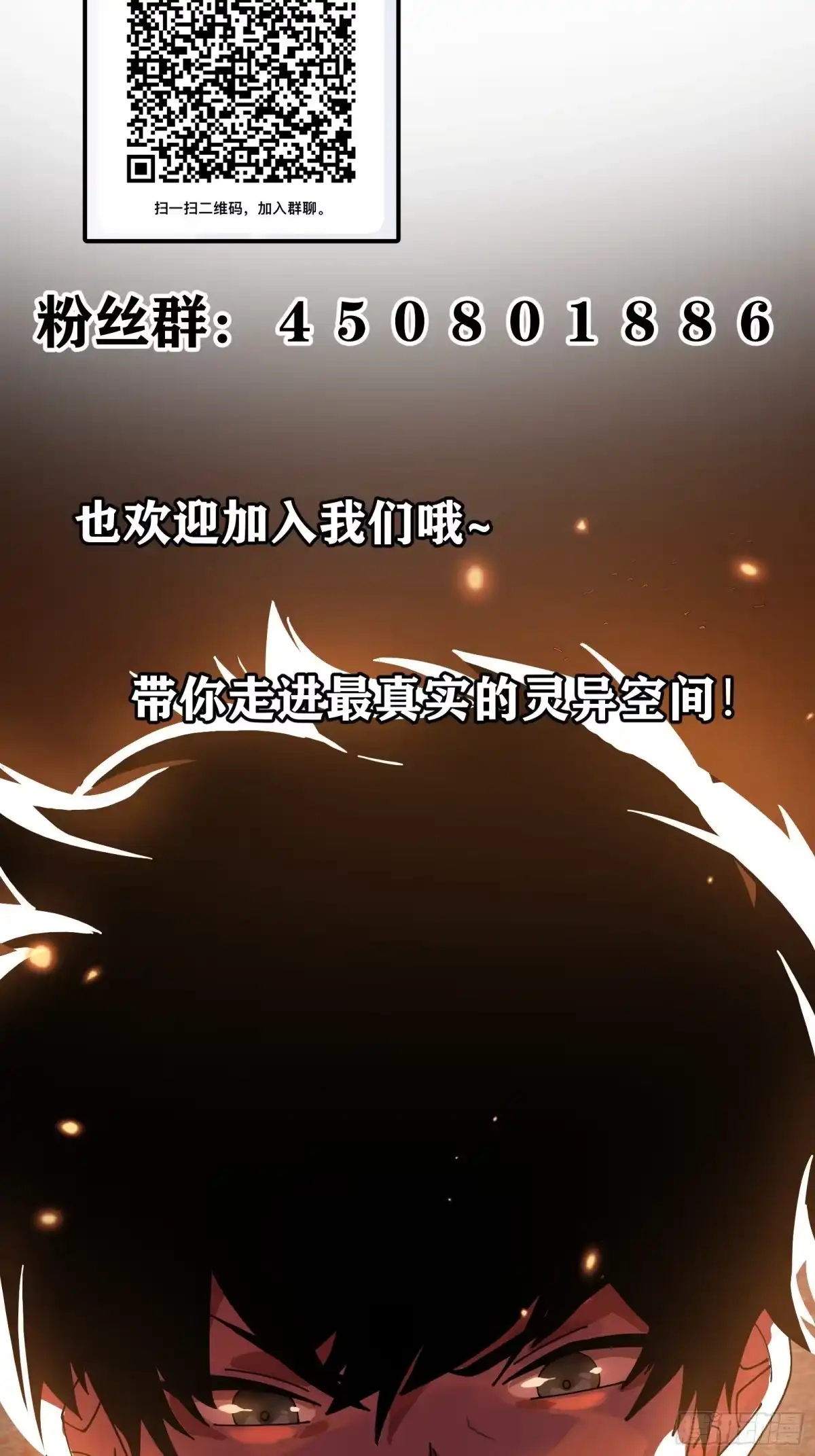 破邪：有人让我直播捉鬼 - 2.抓鬼 - 第53张图