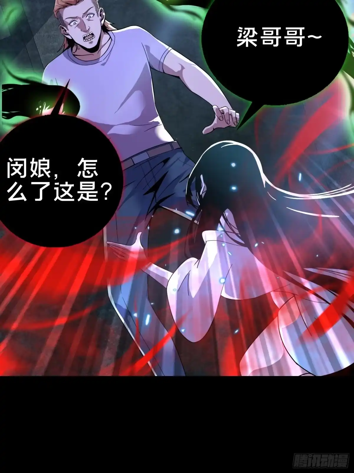 破邪：有人让我直播捉鬼 - 2.抓鬼 - 第4张图