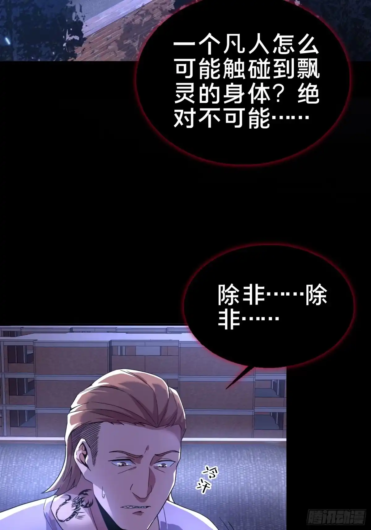 破邪：有人让我直播捉鬼 - 2.抓鬼 - 第9张图