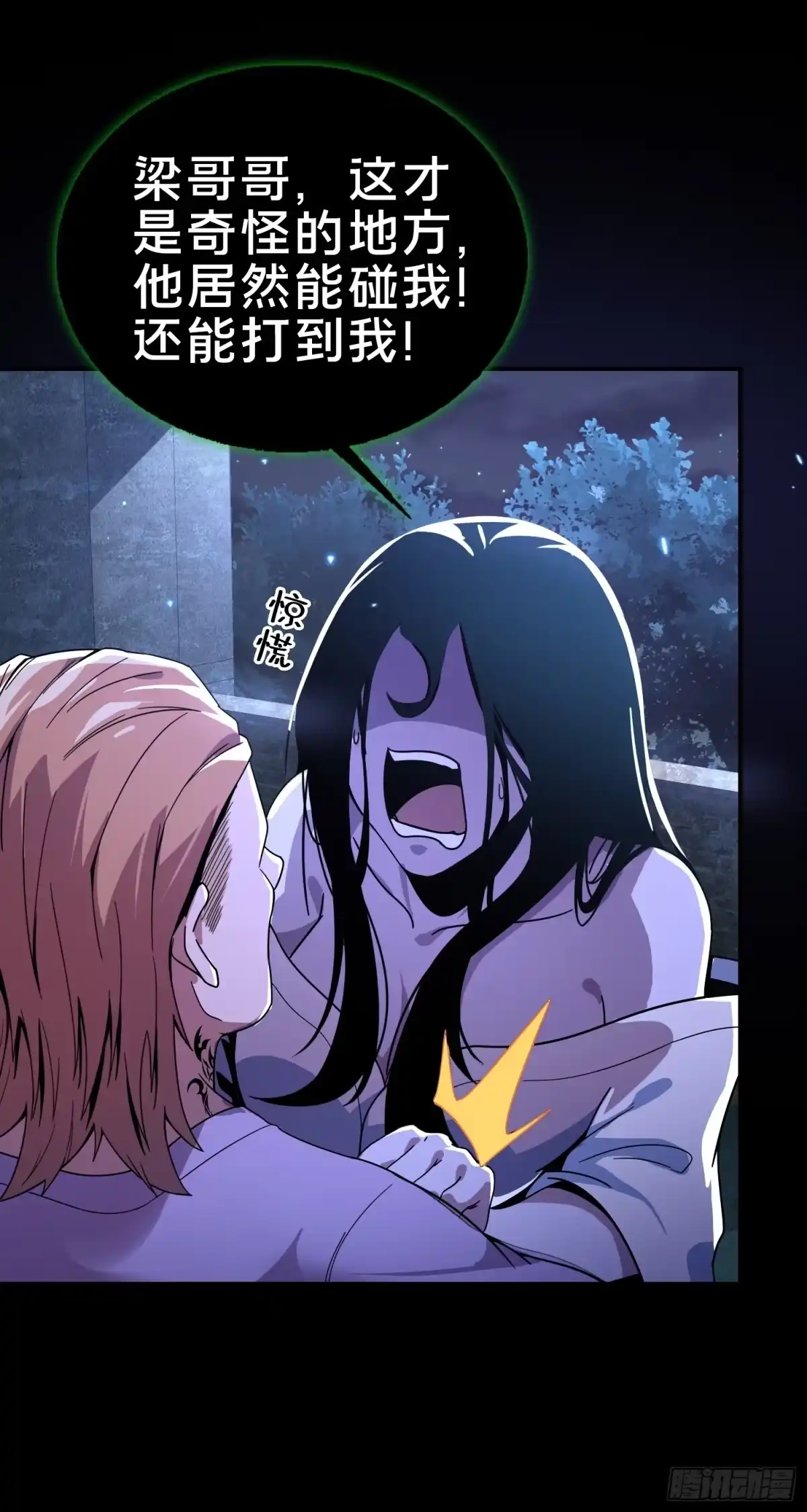 破邪：有人让我直播捉鬼 - 2.抓鬼 - 第7张图