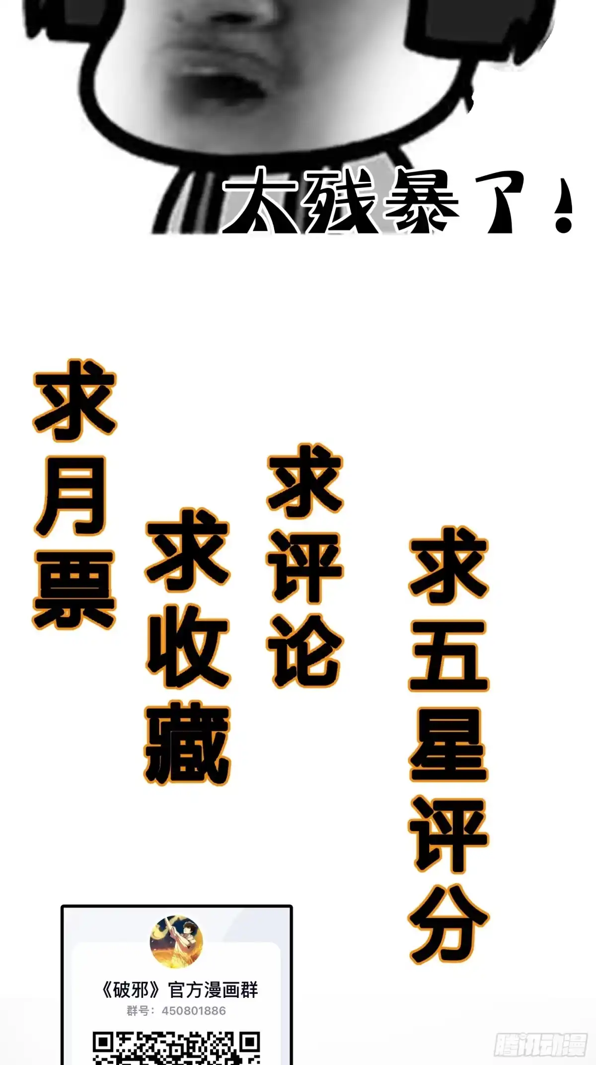 破邪：有人让我直播捉鬼 - 2.抓鬼 - 第52张图