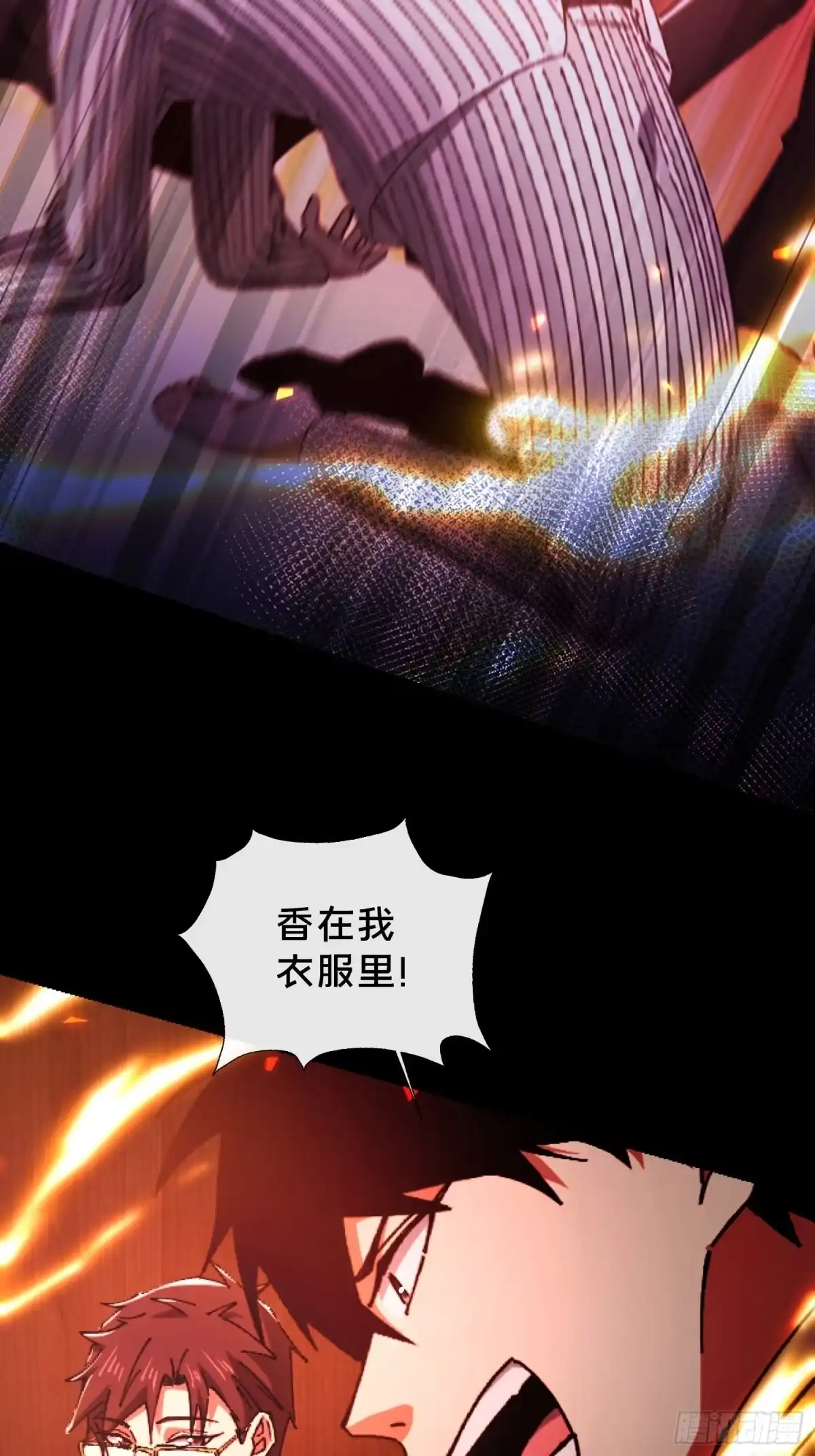 破邪：有人让我直播捉鬼 - 29.过去 - 第2张图