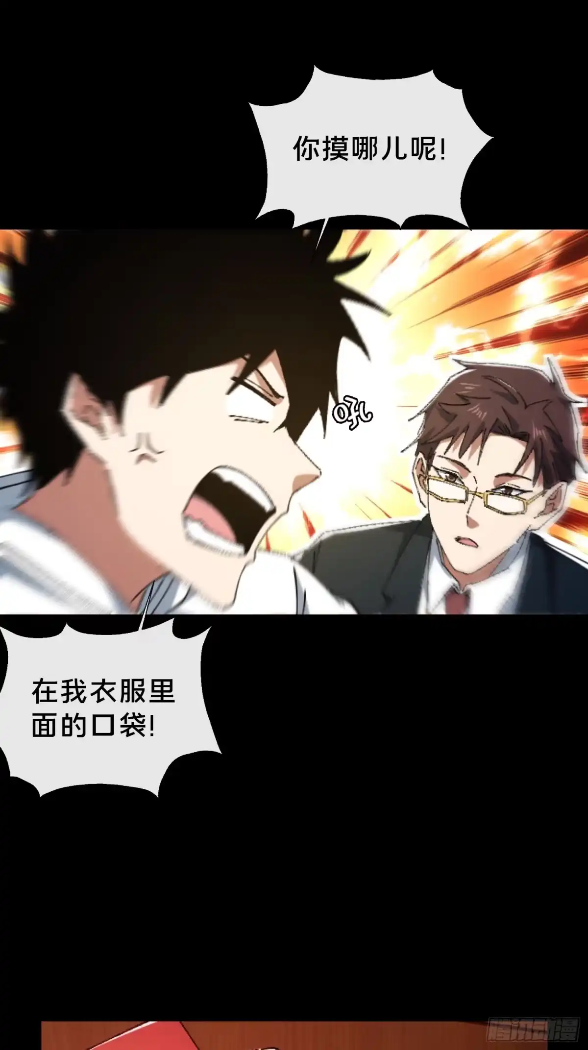 破邪：有人让我直播捉鬼 - 29.过去 - 第4张图