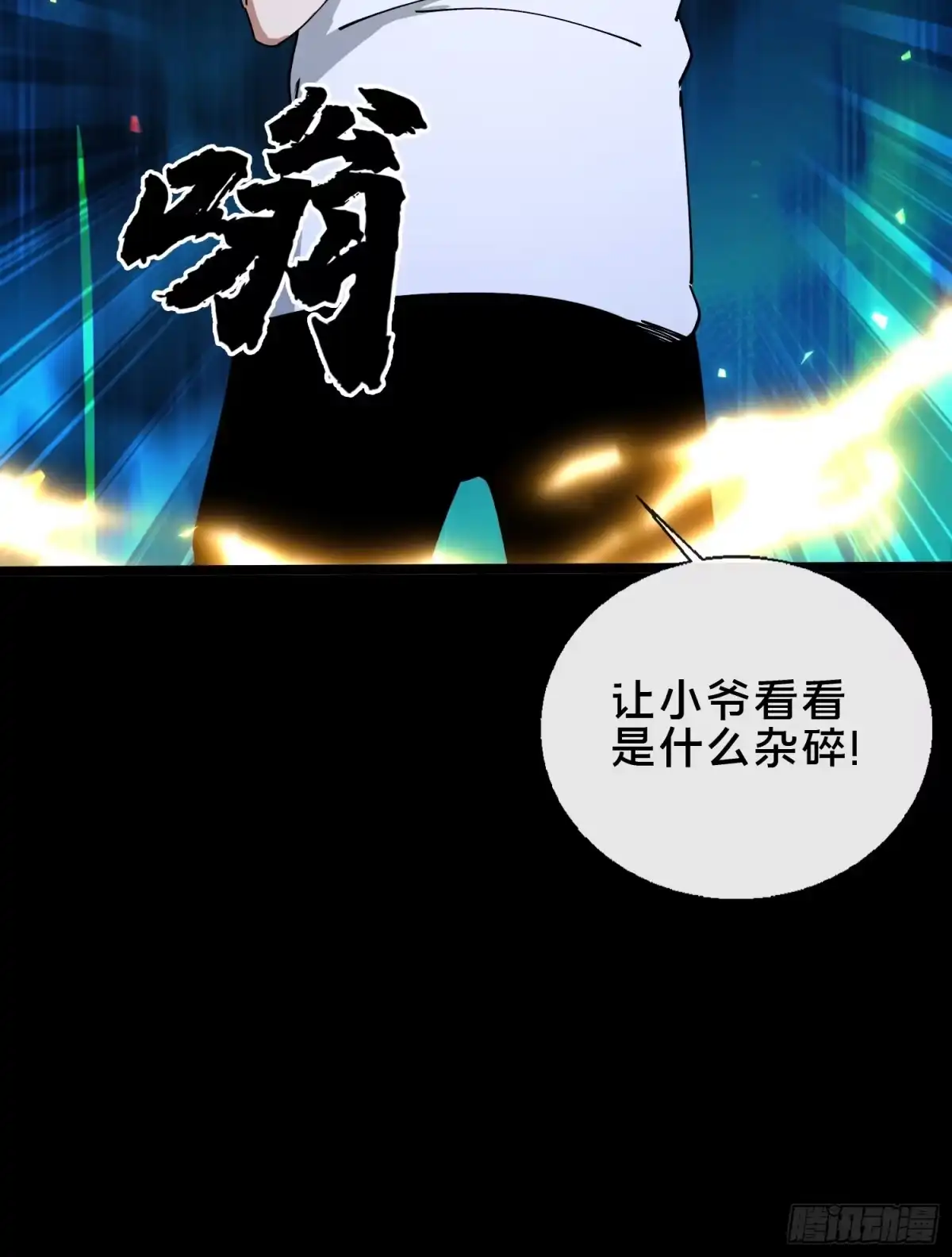 破邪：有人让我直播捉鬼 - 30.追源 - 第43张图