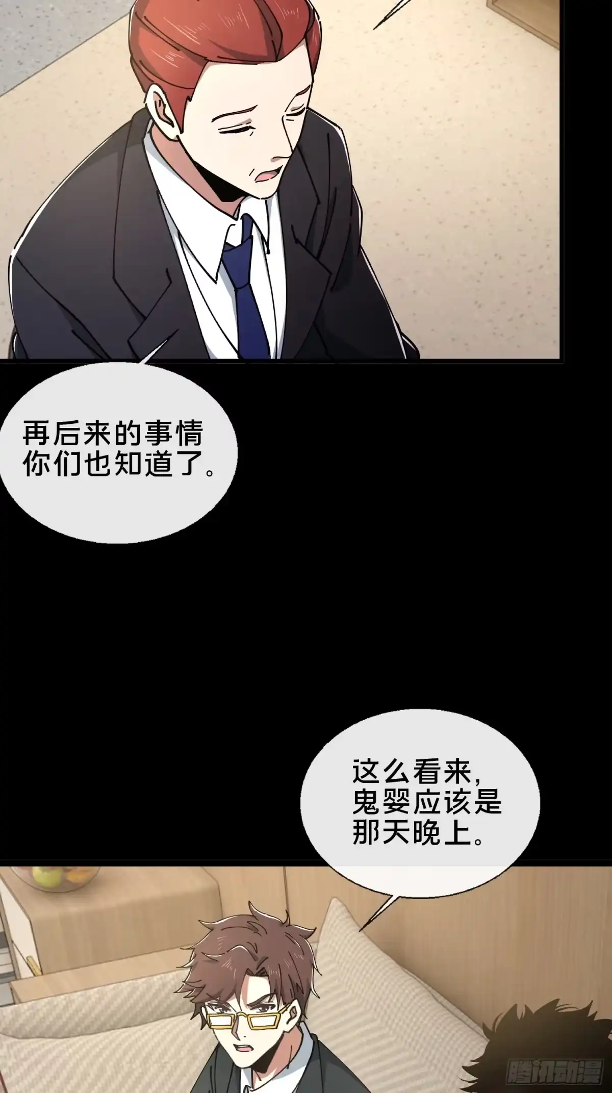 破邪：有人让我直播捉鬼 - 30.追源 - 第35张图