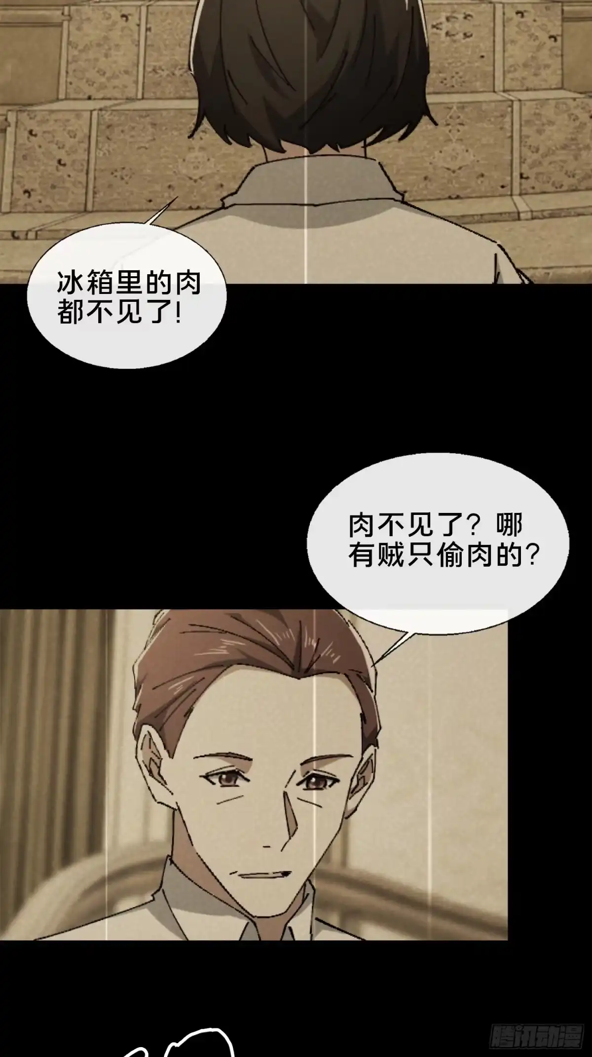 破邪：有人让我直播捉鬼 - 30.追源 - 第19张图