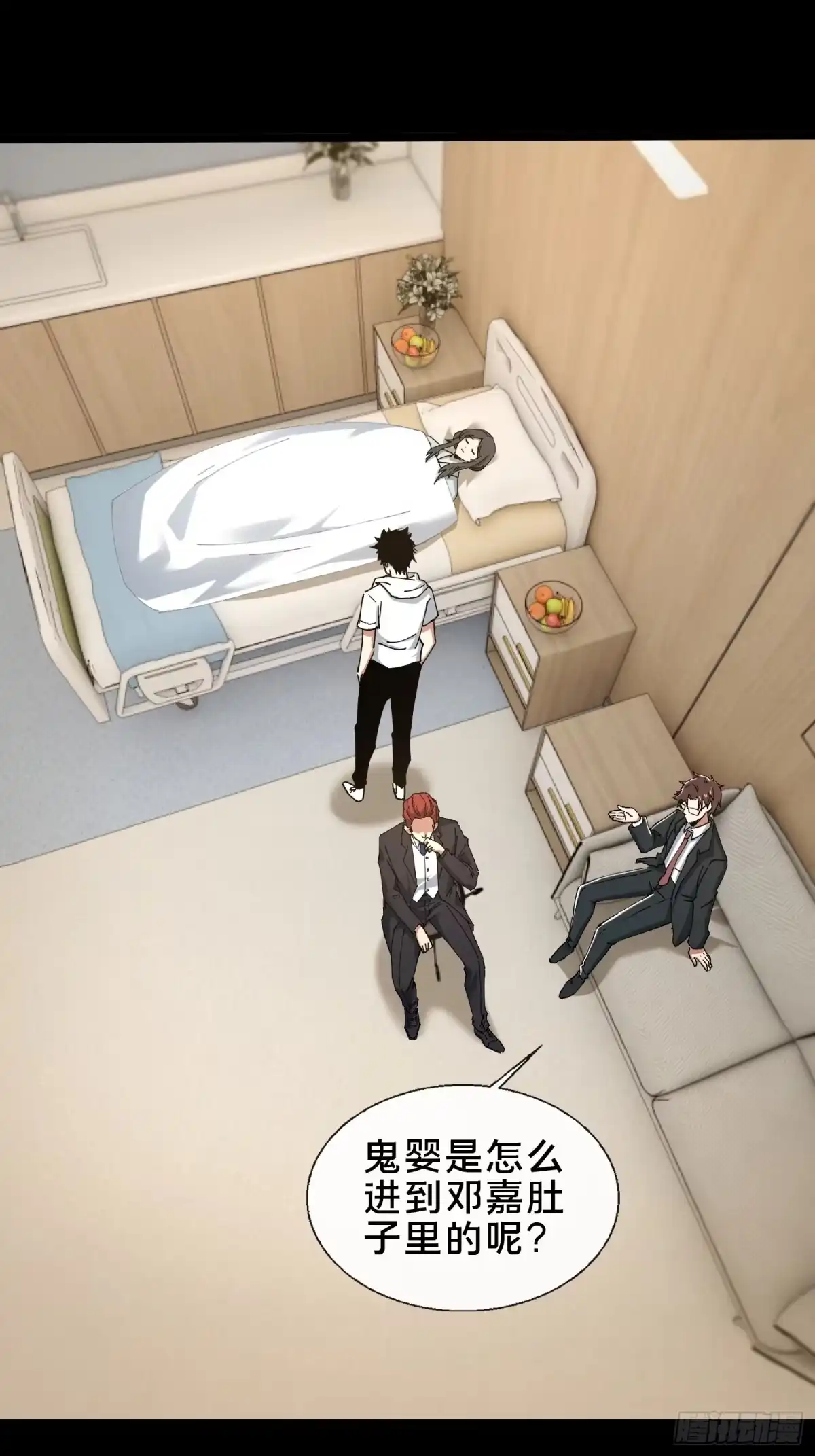 破邪：有人让我直播捉鬼 - 30.追源 - 第38张图